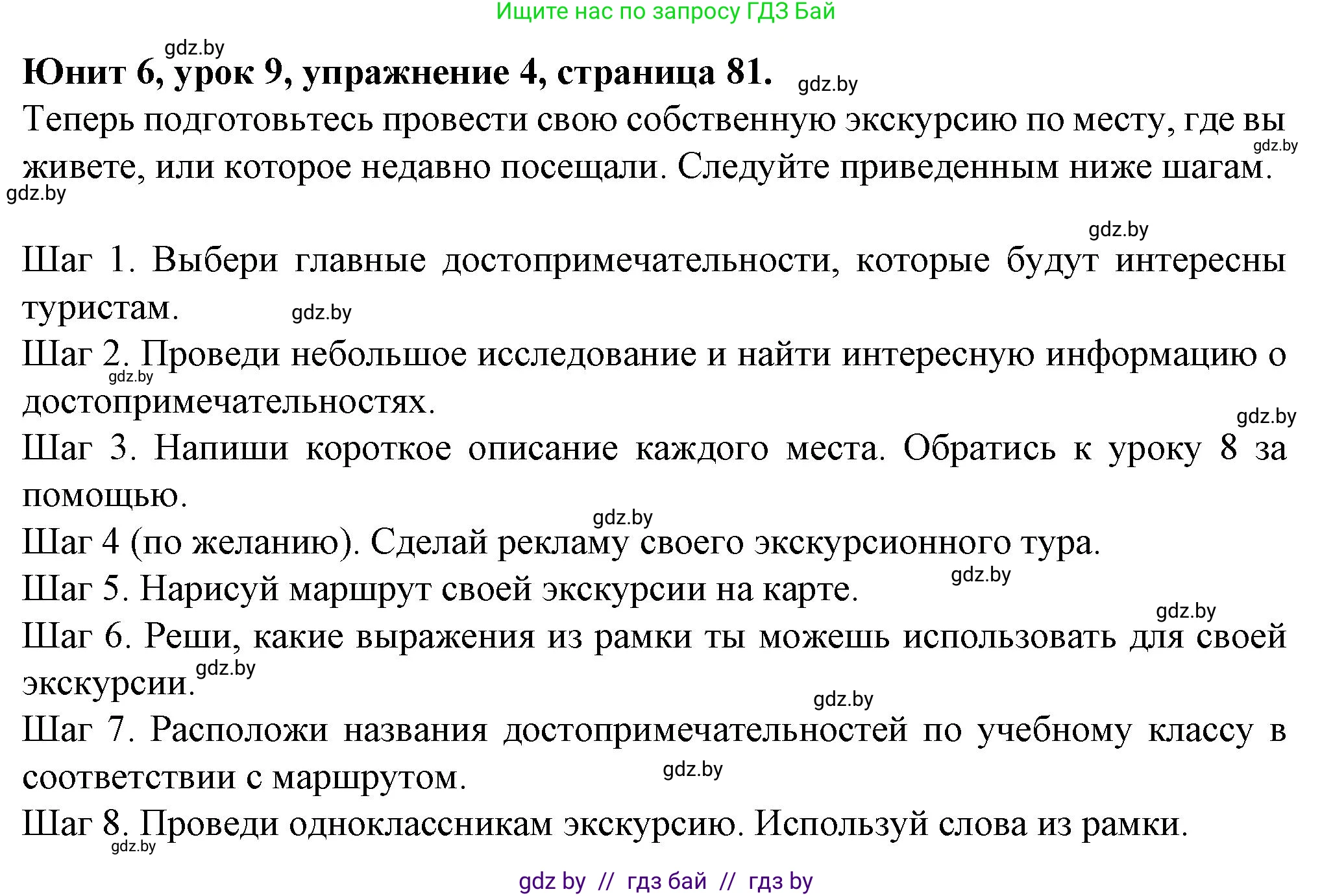 Английский язык (english), 7 класс Учебник (Student's book), авторы: Демченко Наталья Валентиновна, Севрюкова Татьяна Юрьевна, Юхнель Наталья Валентиновна, Наумова Елена Георгиевна, Манешина А В, Маслёнченко Н А, издательство Вышэйшая школа, Минск, 2019, оранжевого цвета, Часть ( Part) 2, страница 81, номер 4, Решение