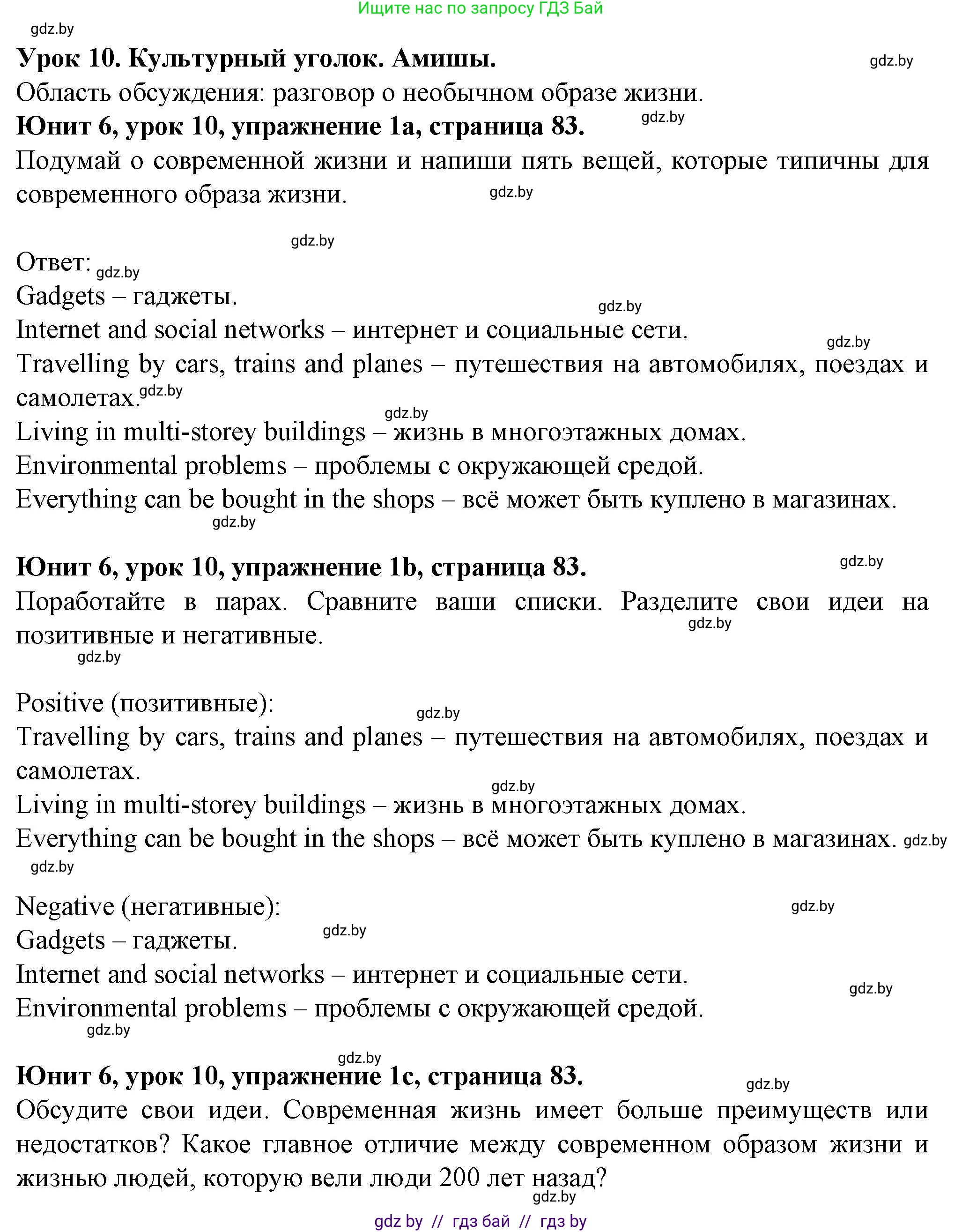 Английский язык (english), 7 класс Учебник (Student's book), авторы: Демченко Наталья Валентиновна, Севрюкова Татьяна Юрьевна, Юхнель Наталья Валентиновна, Наумова Елена Георгиевна, Манешина А В, Маслёнченко Н А, издательство Вышэйшая школа, Минск, 2019, оранжевого цвета, Часть ( Part) 2, страница 83, номер 1, Решение