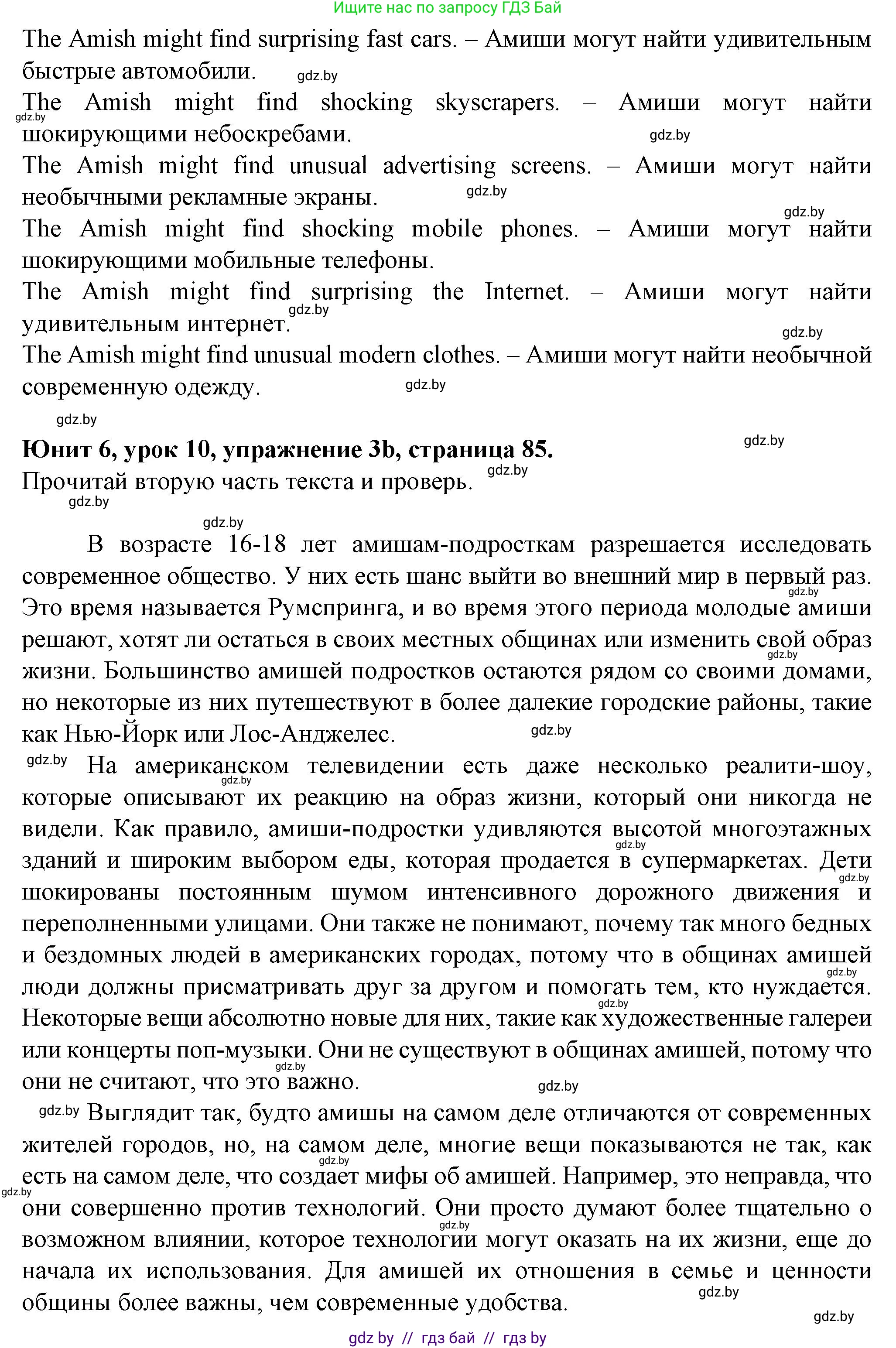 Английский язык (english), 7 класс Учебник (Student's book), авторы: Демченко Наталья Валентиновна, Севрюкова Татьяна Юрьевна, Юхнель Наталья Валентиновна, Наумова Елена Георгиевна, Манешина А В, Маслёнченко Н А, издательство Вышэйшая школа, Минск, 2019, оранжевого цвета, Часть ( Part) 2, страница 85, номер 3, Решение (продолжение 2)