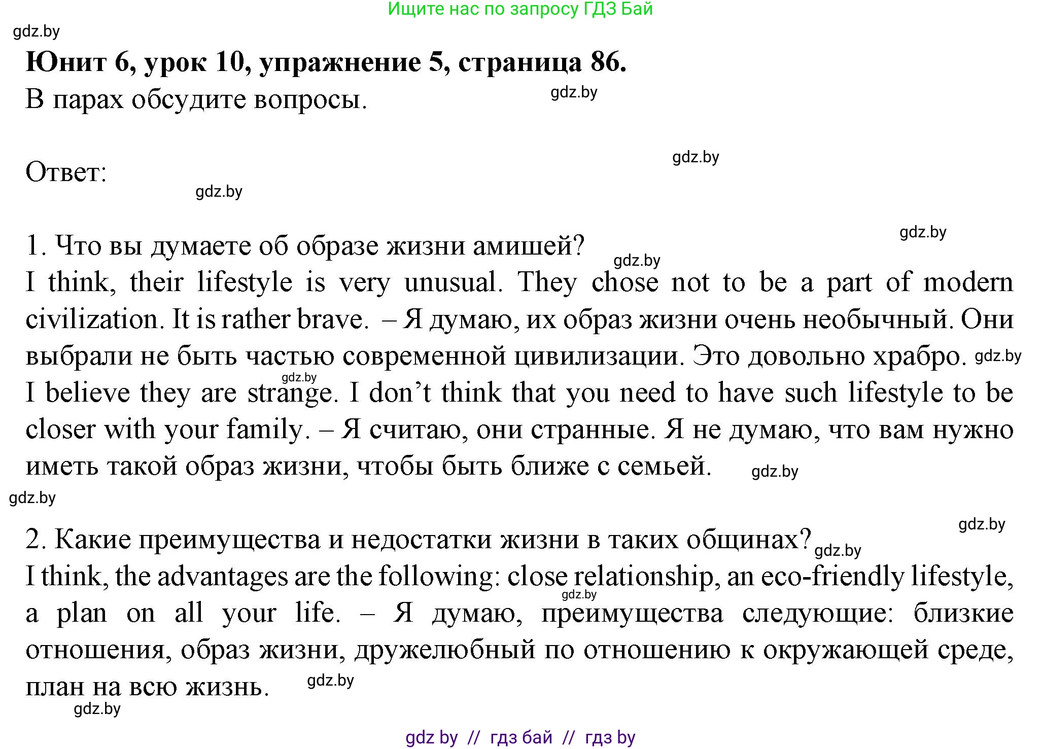 Английский язык (english), 7 класс Учебник (Student's book), авторы: Демченко Наталья Валентиновна, Севрюкова Татьяна Юрьевна, Юхнель Наталья Валентиновна, Наумова Елена Георгиевна, Манешина А В, Маслёнченко Н А, издательство Вышэйшая школа, Минск, 2019, оранжевого цвета, Часть ( Part) 2, страница 86, номер 5, Решение