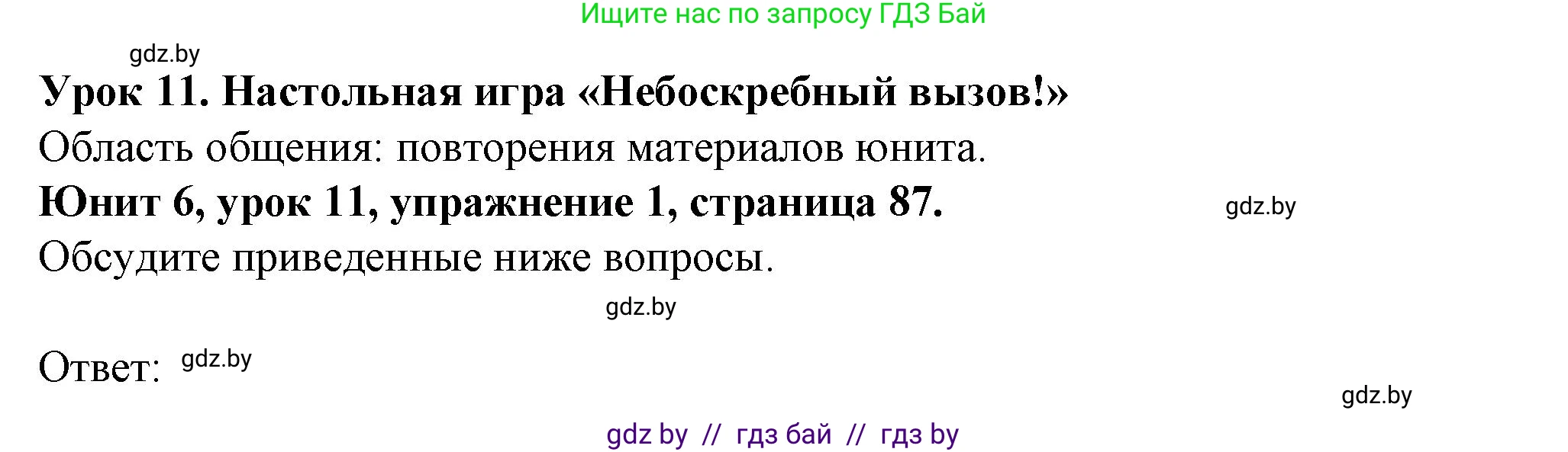 Английский язык (english), 7 класс Учебник (Student's book), авторы: Демченко Наталья Валентиновна, Севрюкова Татьяна Юрьевна, Юхнель Наталья Валентиновна, Наумова Елена Георгиевна, Манешина А В, Маслёнченко Н А, издательство Вышэйшая школа, Минск, 2019, оранжевого цвета, Часть ( Part) 2, страница 87, номер 1, Решение
