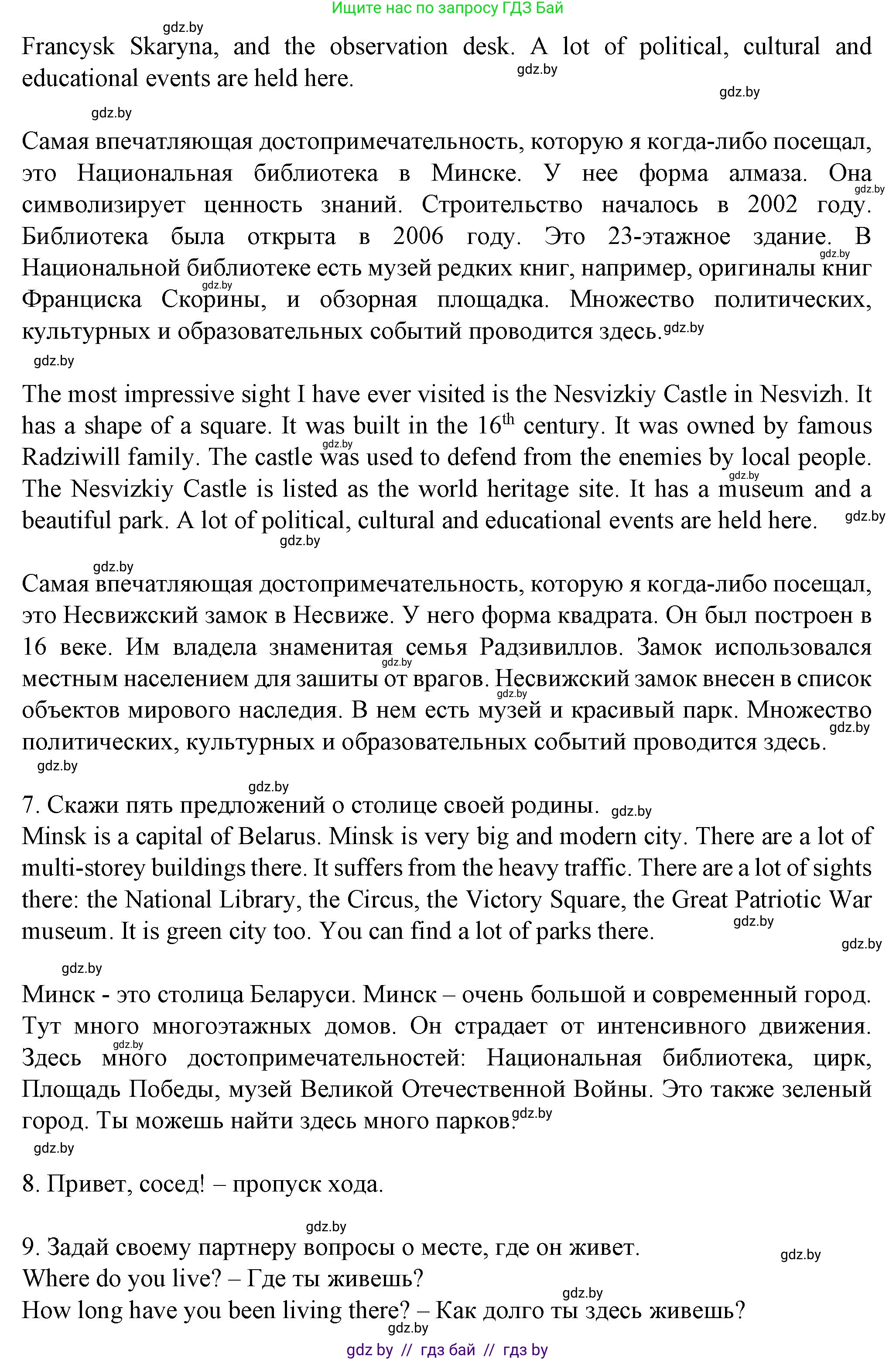 Английский язык (english), 7 класс Учебник (Student's book), авторы: Демченко Наталья Валентиновна, Севрюкова Татьяна Юрьевна, Юхнель Наталья Валентиновна, Наумова Елена Георгиевна, Манешина А В, Маслёнченко Н А, издательство Вышэйшая школа, Минск, 2019, оранжевого цвета, Часть ( Part) 2, страница 87, номер 2, Решение (продолжение 3)