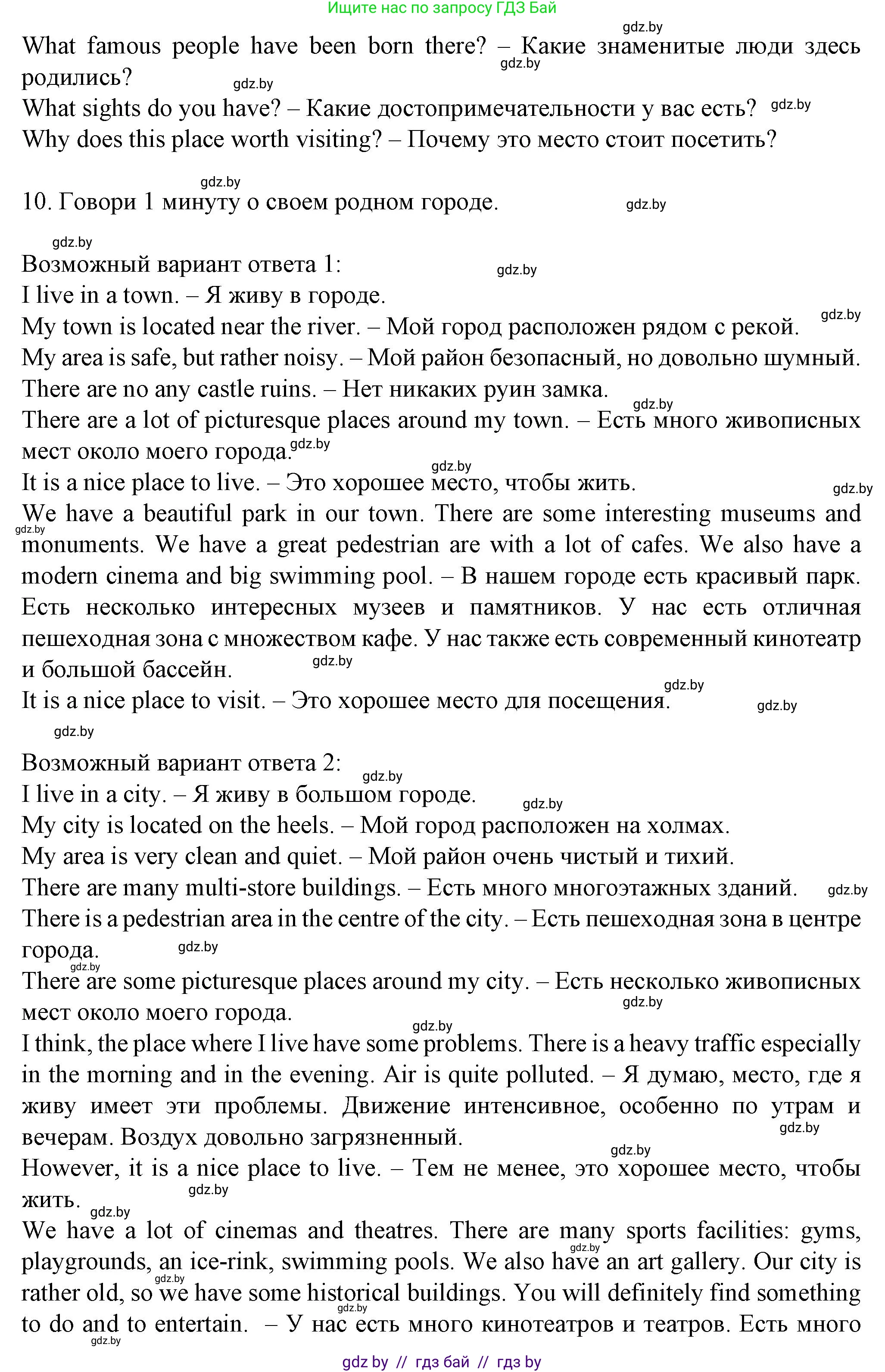 Английский язык (english), 7 класс Учебник (Student's book), авторы: Демченко Наталья Валентиновна, Севрюкова Татьяна Юрьевна, Юхнель Наталья Валентиновна, Наумова Елена Георгиевна, Манешина А В, Маслёнченко Н А, издательство Вышэйшая школа, Минск, 2019, оранжевого цвета, Часть ( Part) 2, страница 87, номер 2, Решение (продолжение 4)