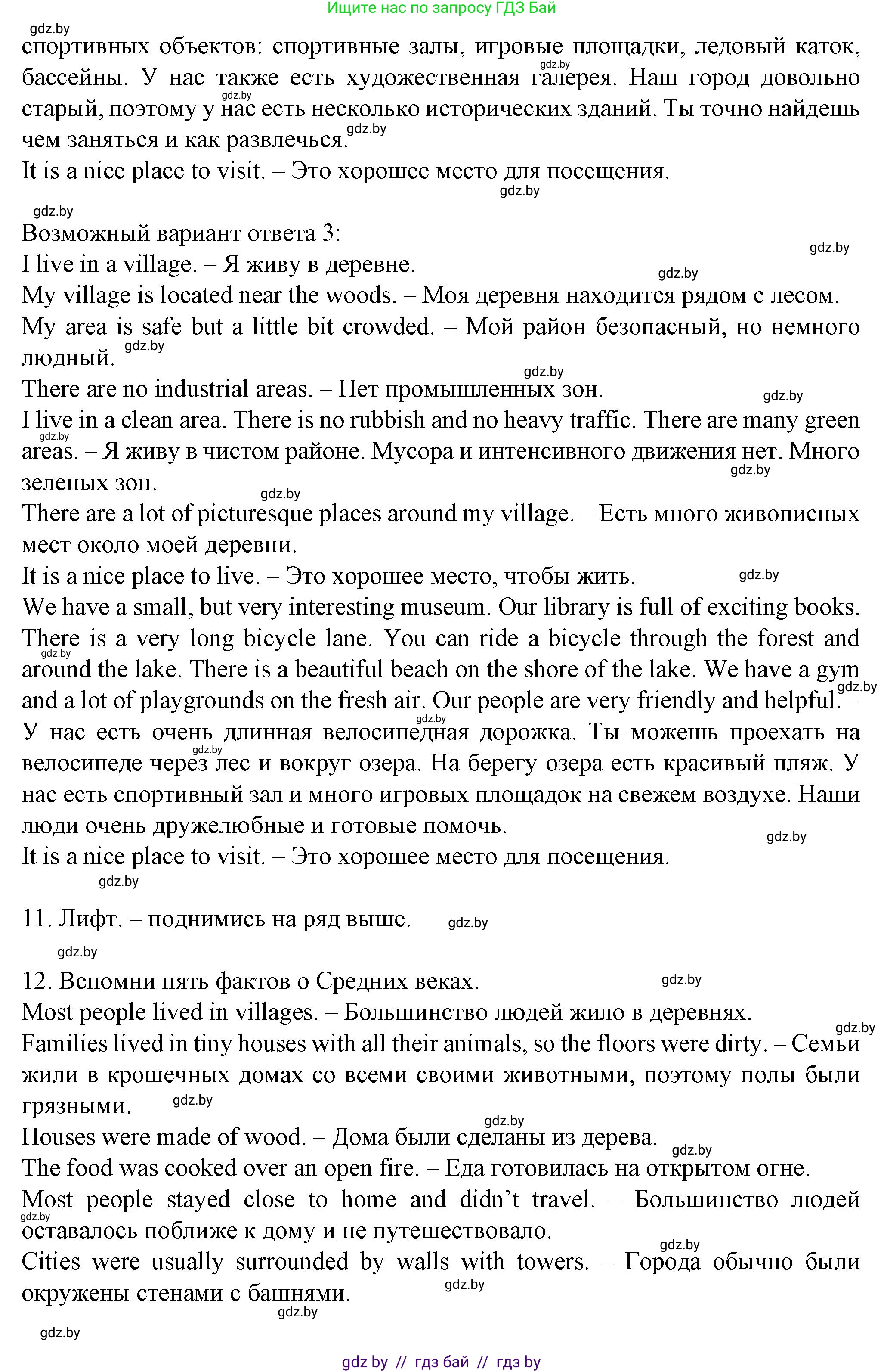 Английский язык (english), 7 класс Учебник (Student's book), авторы: Демченко Наталья Валентиновна, Севрюкова Татьяна Юрьевна, Юхнель Наталья Валентиновна, Наумова Елена Георгиевна, Манешина А В, Маслёнченко Н А, издательство Вышэйшая школа, Минск, 2019, оранжевого цвета, Часть ( Part) 2, страница 87, номер 2, Решение (продолжение 5)