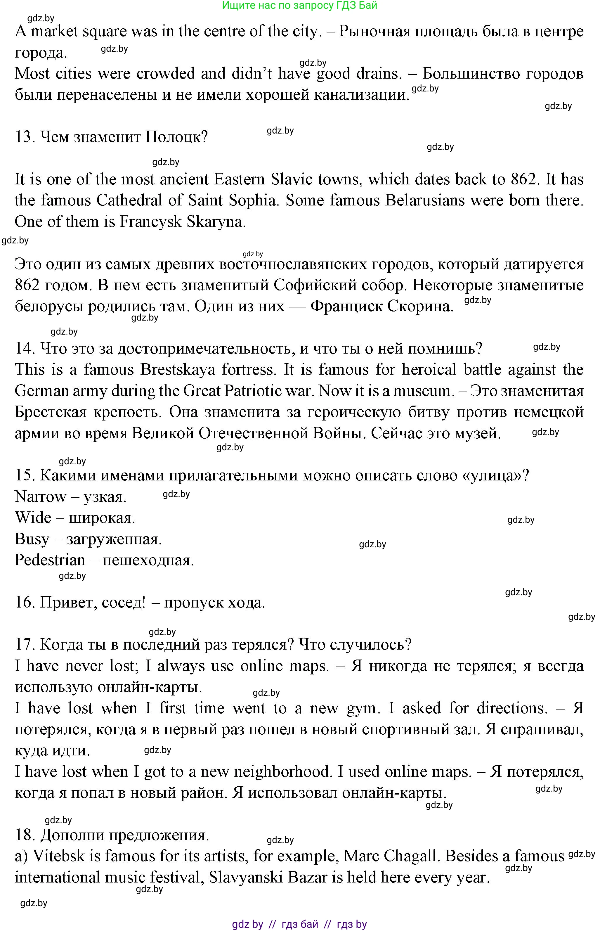 Английский язык (english), 7 класс Учебник (Student's book), авторы: Демченко Наталья Валентиновна, Севрюкова Татьяна Юрьевна, Юхнель Наталья Валентиновна, Наумова Елена Георгиевна, Манешина А В, Маслёнченко Н А, издательство Вышэйшая школа, Минск, 2019, оранжевого цвета, Часть ( Part) 2, страница 87, номер 2, Решение (продолжение 6)