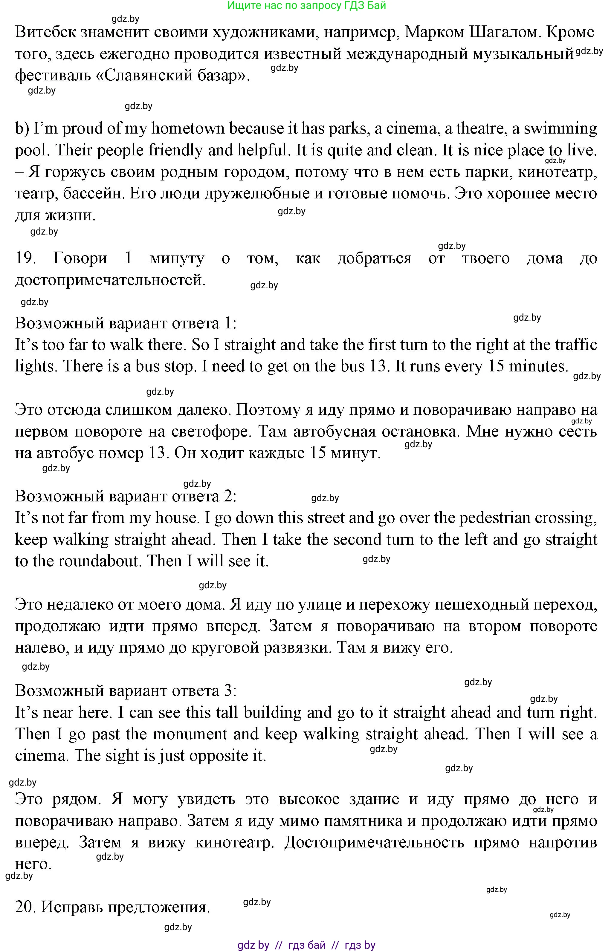 Английский язык (english), 7 класс Учебник (Student's book), авторы: Демченко Наталья Валентиновна, Севрюкова Татьяна Юрьевна, Юхнель Наталья Валентиновна, Наумова Елена Георгиевна, Манешина А В, Маслёнченко Н А, издательство Вышэйшая школа, Минск, 2019, оранжевого цвета, Часть ( Part) 2, страница 87, номер 2, Решение (продолжение 7)