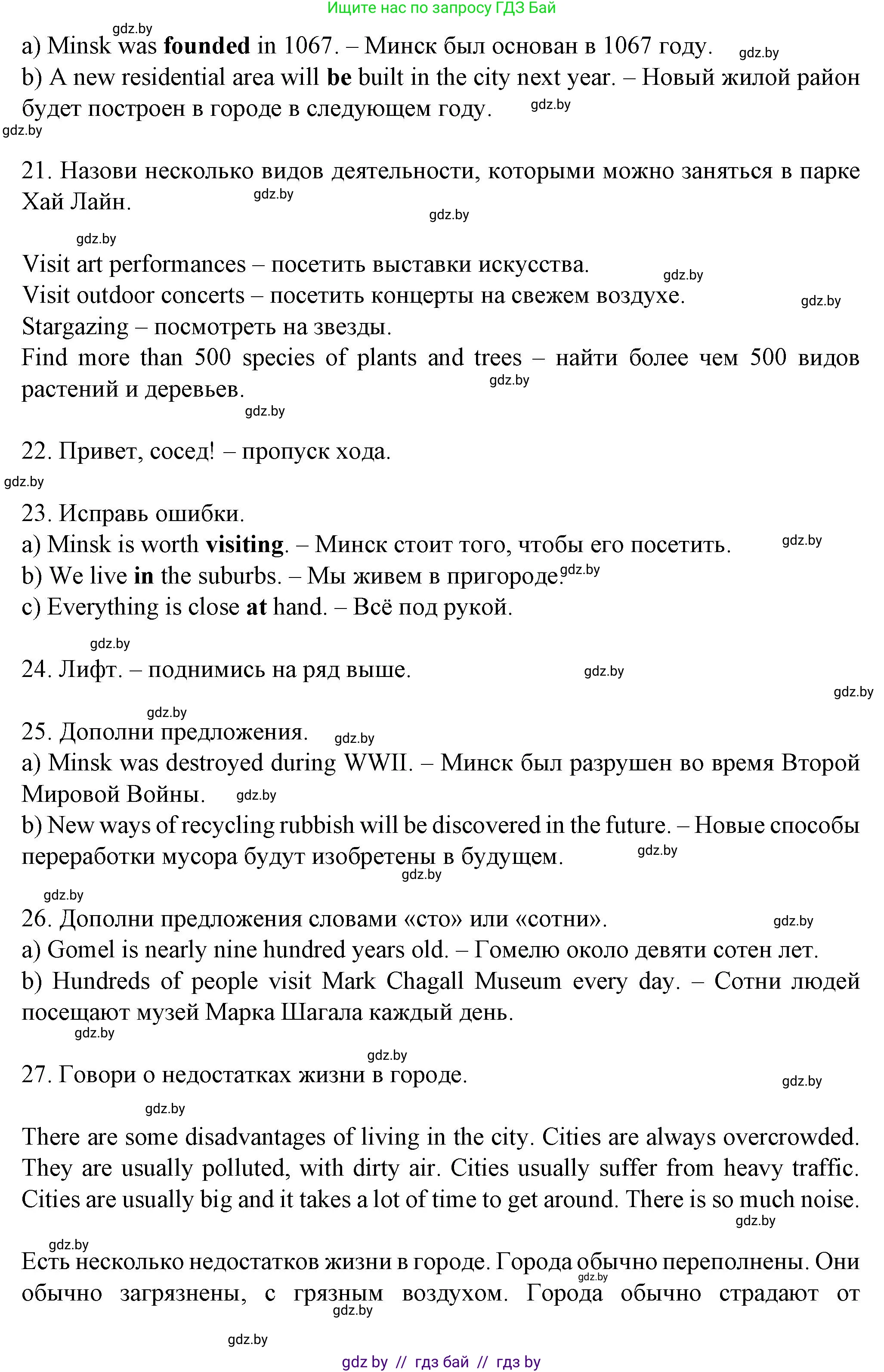 Английский язык (english), 7 класс Учебник (Student's book), авторы: Демченко Наталья Валентиновна, Севрюкова Татьяна Юрьевна, Юхнель Наталья Валентиновна, Наумова Елена Георгиевна, Манешина А В, Маслёнченко Н А, издательство Вышэйшая школа, Минск, 2019, оранжевого цвета, Часть ( Part) 2, страница 87, номер 2, Решение (продолжение 8)