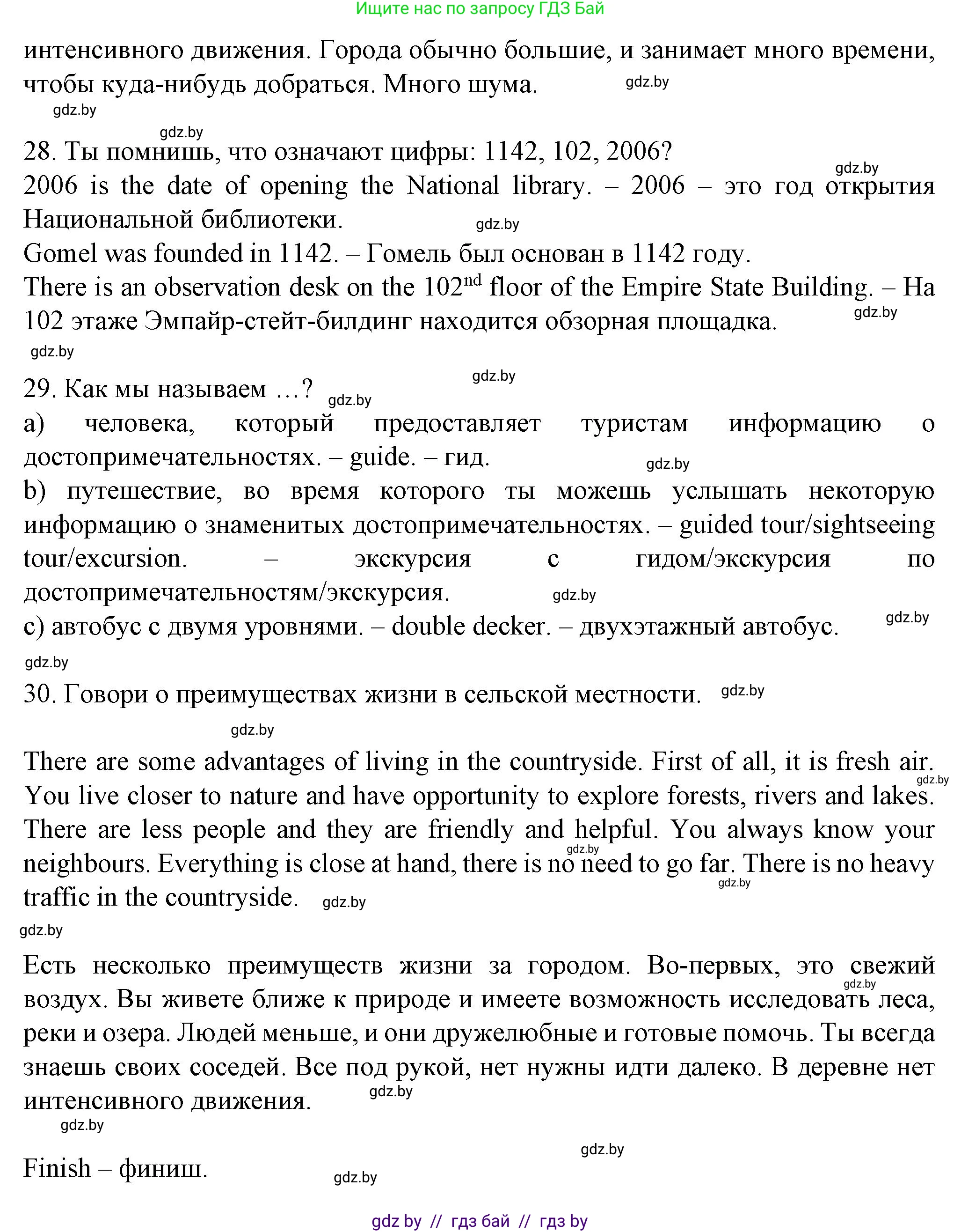 Английский язык (english), 7 класс Учебник (Student's book), авторы: Демченко Наталья Валентиновна, Севрюкова Татьяна Юрьевна, Юхнель Наталья Валентиновна, Наумова Елена Георгиевна, Манешина А В, Маслёнченко Н А, издательство Вышэйшая школа, Минск, 2019, оранжевого цвета, Часть ( Part) 2, страница 87, номер 2, Решение (продолжение 9)