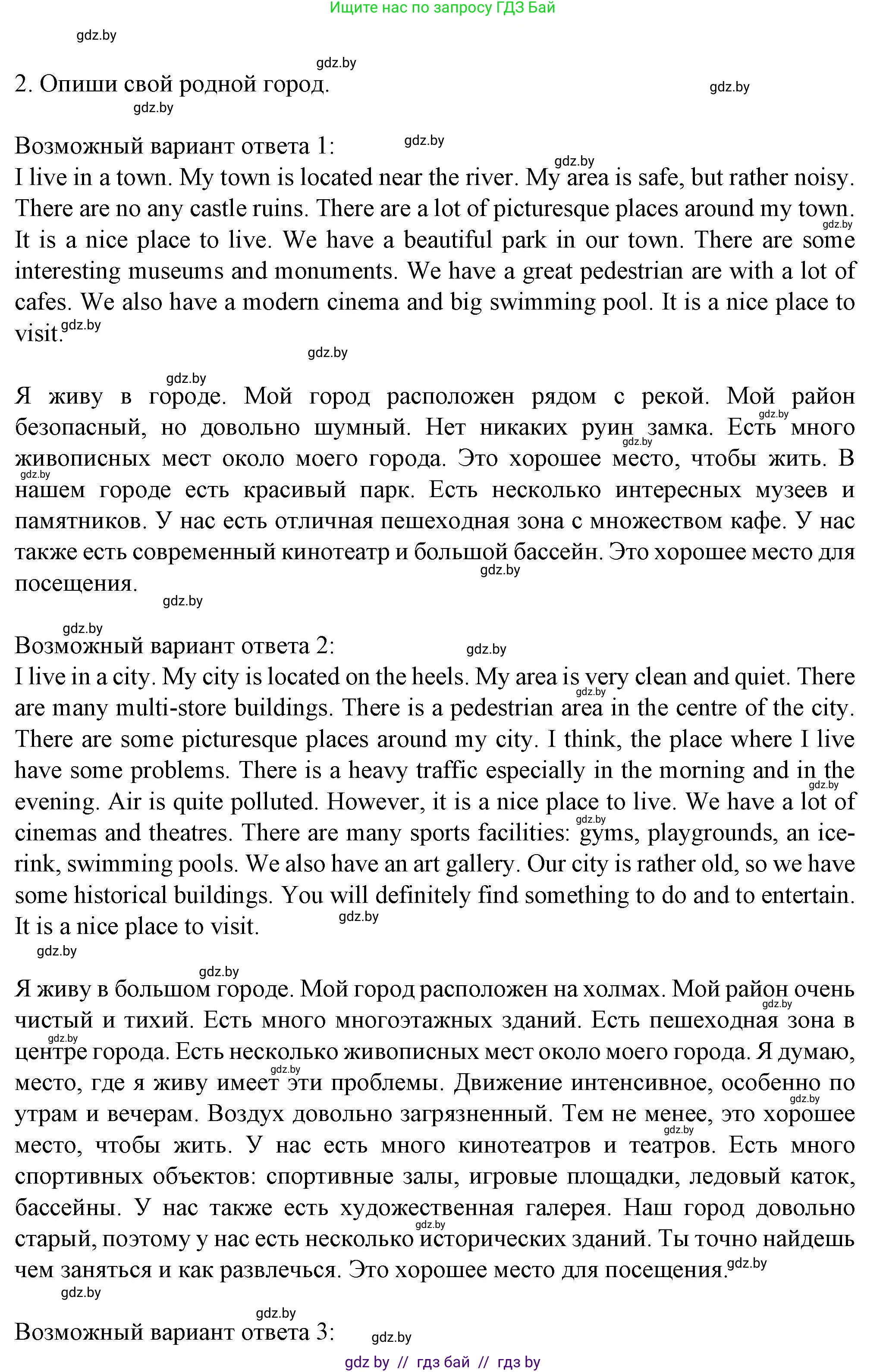 Английский язык (english), 7 класс Учебник (Student's book), авторы: Демченко Наталья Валентиновна, Севрюкова Татьяна Юрьевна, Юхнель Наталья Валентиновна, Наумова Елена Георгиевна, Манешина А В, Маслёнченко Н А, издательство Вышэйшая школа, Минск, 2019, оранжевого цвета, Часть ( Part) 2, страница 90, Решение (продолжение 3)