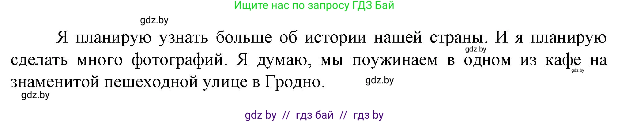 Английский язык (english), 7 класс Учебник (Student's book), авторы: Демченко Наталья Валентиновна, Севрюкова Татьяна Юрьевна, Юхнель Наталья Валентиновна, Наумова Елена Георгиевна, Манешина А В, Маслёнченко Н А, издательство Вышэйшая школа, Минск, 2019, оранжевого цвета, Часть ( Part) 2, страница 90, Решение (продолжение 7)