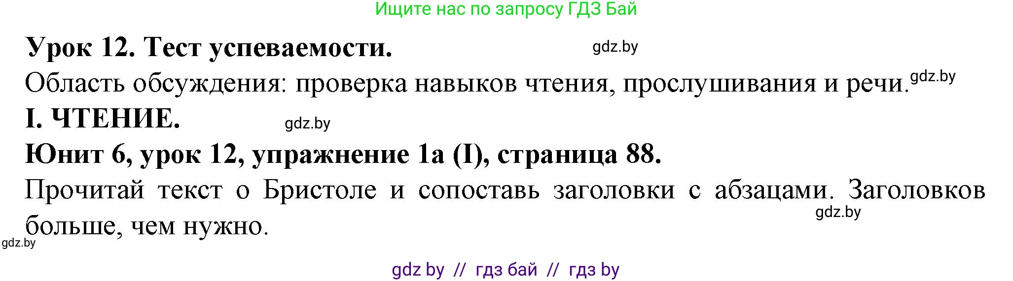 Английский язык (english), 7 класс Учебник (Student's book), авторы: Демченко Наталья Валентиновна, Севрюкова Татьяна Юрьевна, Юхнель Наталья Валентиновна, Наумова Елена Георгиевна, Манешина А В, Маслёнченко Н А, издательство Вышэйшая школа, Минск, 2019, оранжевого цвета, Часть ( Part) 2, страница 88, Решение