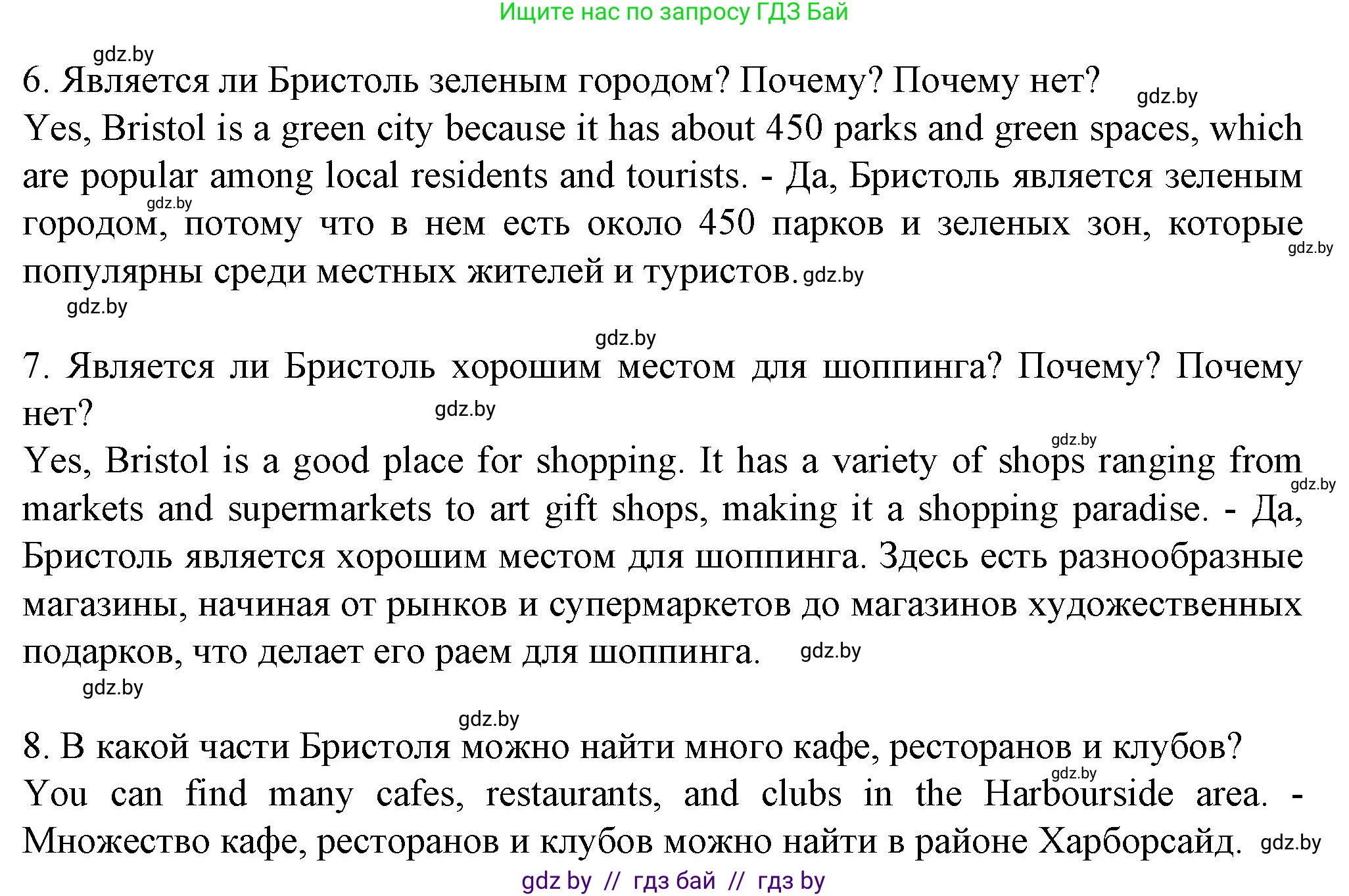 Английский язык (english), 7 класс Учебник (Student's book), авторы: Демченко Наталья Валентиновна, Севрюкова Татьяна Юрьевна, Юхнель Наталья Валентиновна, Наумова Елена Георгиевна, Манешина А В, Маслёнченко Н А, издательство Вышэйшая школа, Минск, 2019, оранжевого цвета, Часть ( Part) 2, страница 88, Решение (продолжение 5)