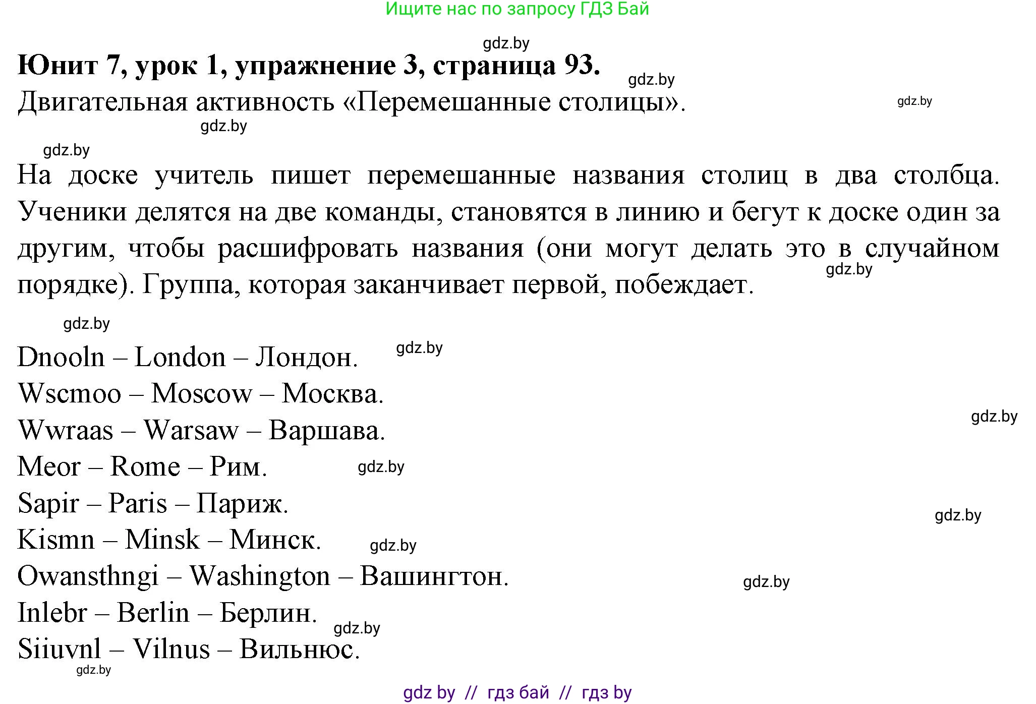 Английский язык (english), 7 класс Учебник (Student's book), авторы: Демченко Наталья Валентиновна, Севрюкова Татьяна Юрьевна, Юхнель Наталья Валентиновна, Наумова Елена Георгиевна, Манешина А В, Маслёнченко Н А, издательство Вышэйшая школа, Минск, 2019, оранжевого цвета, Часть ( Part) 2, страница 93, номер 3, Решение