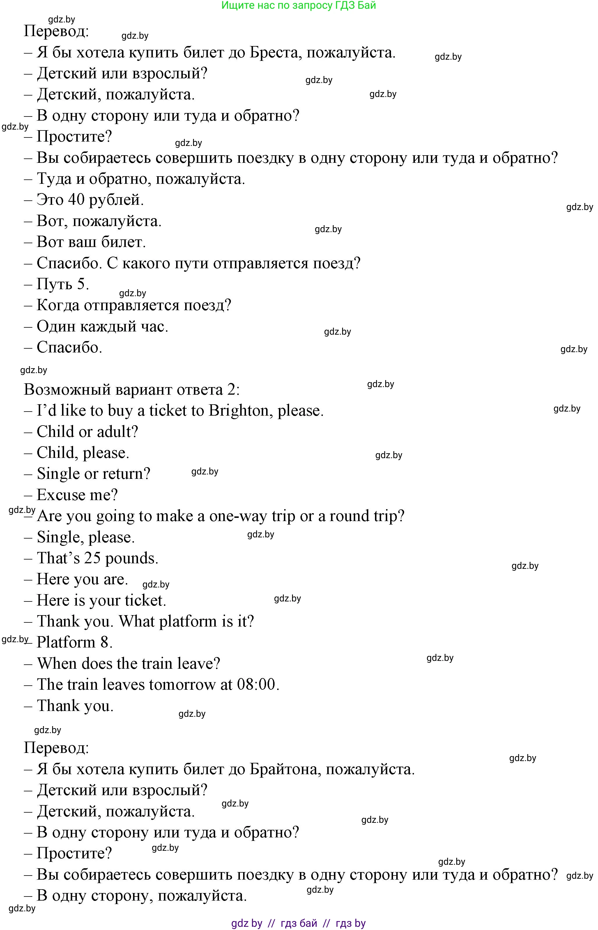 Английский язык (english), 7 класс Учебник (Student's book), авторы: Демченко Наталья Валентиновна, Севрюкова Татьяна Юрьевна, Юхнель Наталья Валентиновна, Наумова Елена Георгиевна, Манешина А В, Маслёнченко Н А, издательство Вышэйшая школа, Минск, 2019, оранжевого цвета, Часть ( Part) 2, страница 94, номер 5, Решение (продолжение 4)