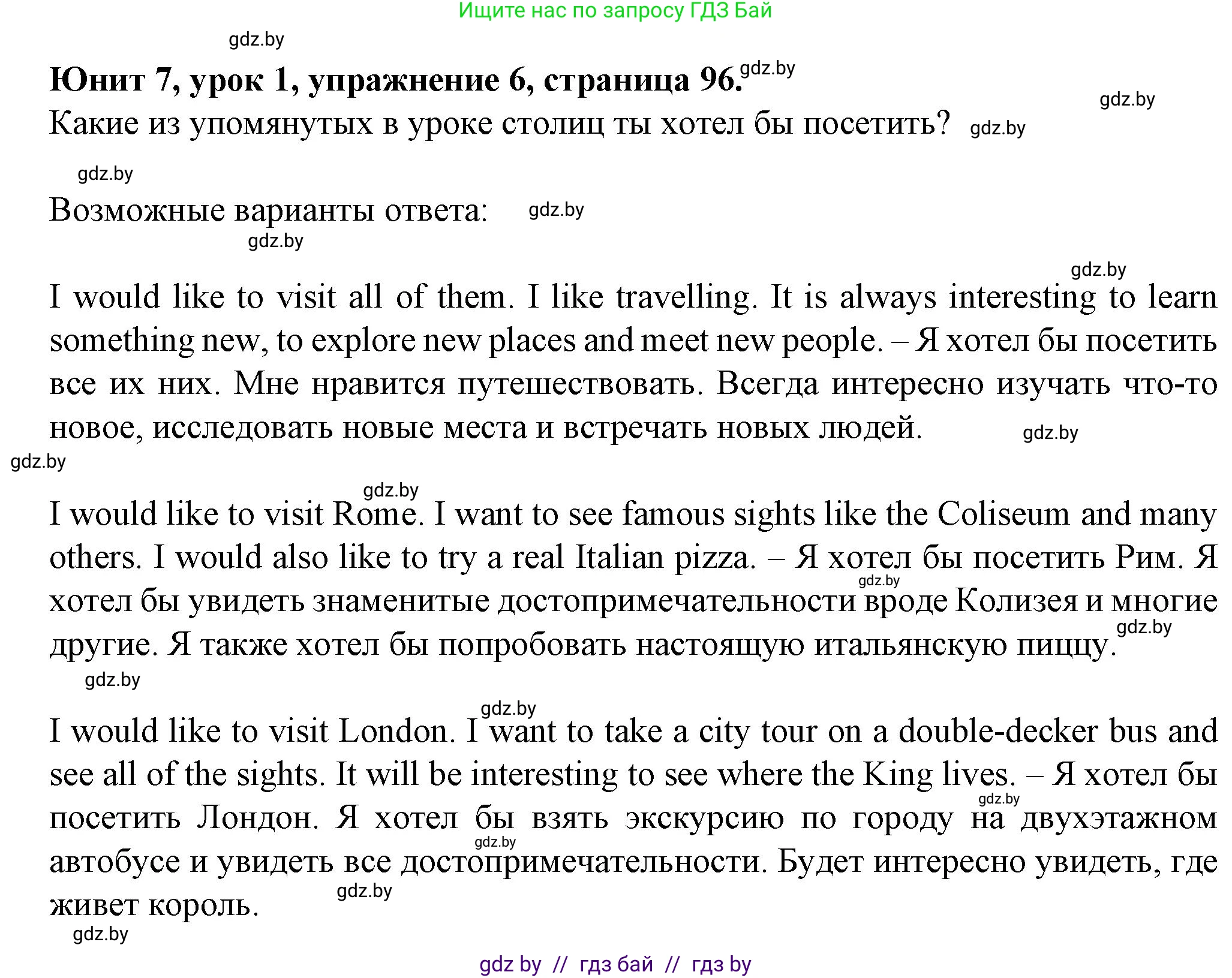 Английский язык (english), 7 класс Учебник (Student's book), авторы: Демченко Наталья Валентиновна, Севрюкова Татьяна Юрьевна, Юхнель Наталья Валентиновна, Наумова Елена Георгиевна, Манешина А В, Маслёнченко Н А, издательство Вышэйшая школа, Минск, 2019, оранжевого цвета, Часть ( Part) 2, страница 96, номер 6, Решение