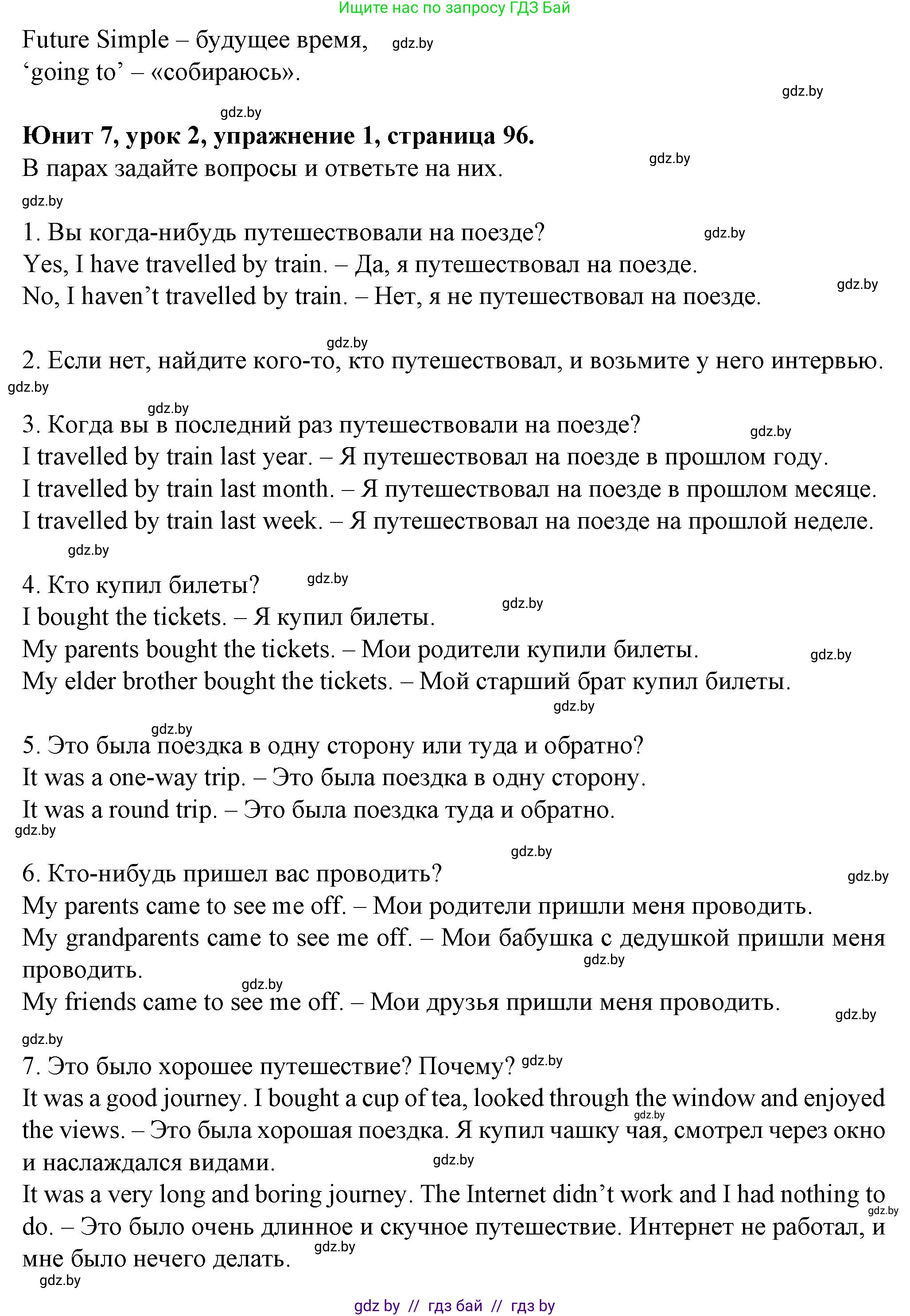 Английский язык (english), 7 класс Учебник (Student's book), авторы: Демченко Наталья Валентиновна, Севрюкова Татьяна Юрьевна, Юхнель Наталья Валентиновна, Наумова Елена Георгиевна, Манешина А В, Маслёнченко Н А, издательство Вышэйшая школа, Минск, 2019, оранжевого цвета, Часть ( Part) 2, страница 96, номер 1, Решение (продолжение 2)