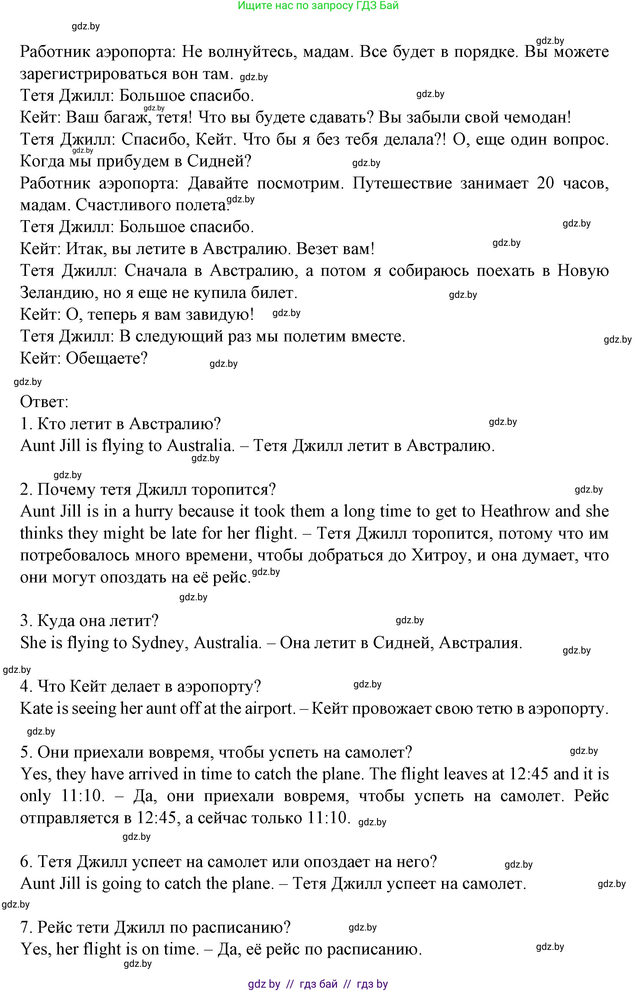 Английский язык (english), 7 класс Учебник (Student's book), авторы: Демченко Наталья Валентиновна, Севрюкова Татьяна Юрьевна, Юхнель Наталья Валентиновна, Наумова Елена Георгиевна, Манешина А В, Маслёнченко Н А, издательство Вышэйшая школа, Минск, 2019, оранжевого цвета, Часть ( Part) 2, страница 96, номер 2, Решение (продолжение 3)