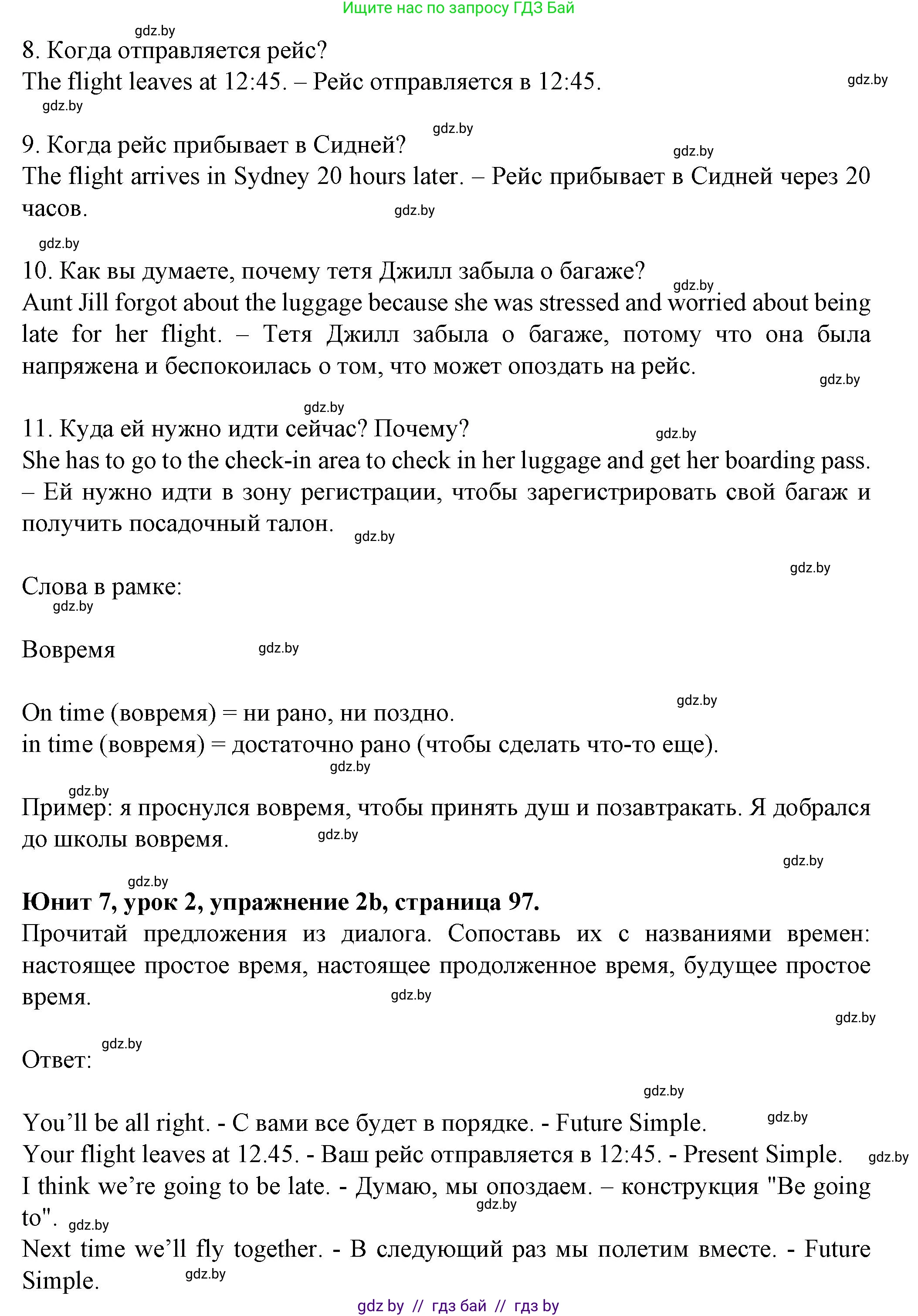 Английский язык (english), 7 класс Учебник (Student's book), авторы: Демченко Наталья Валентиновна, Севрюкова Татьяна Юрьевна, Юхнель Наталья Валентиновна, Наумова Елена Георгиевна, Манешина А В, Маслёнченко Н А, издательство Вышэйшая школа, Минск, 2019, оранжевого цвета, Часть ( Part) 2, страница 96, номер 2, Решение (продолжение 4)