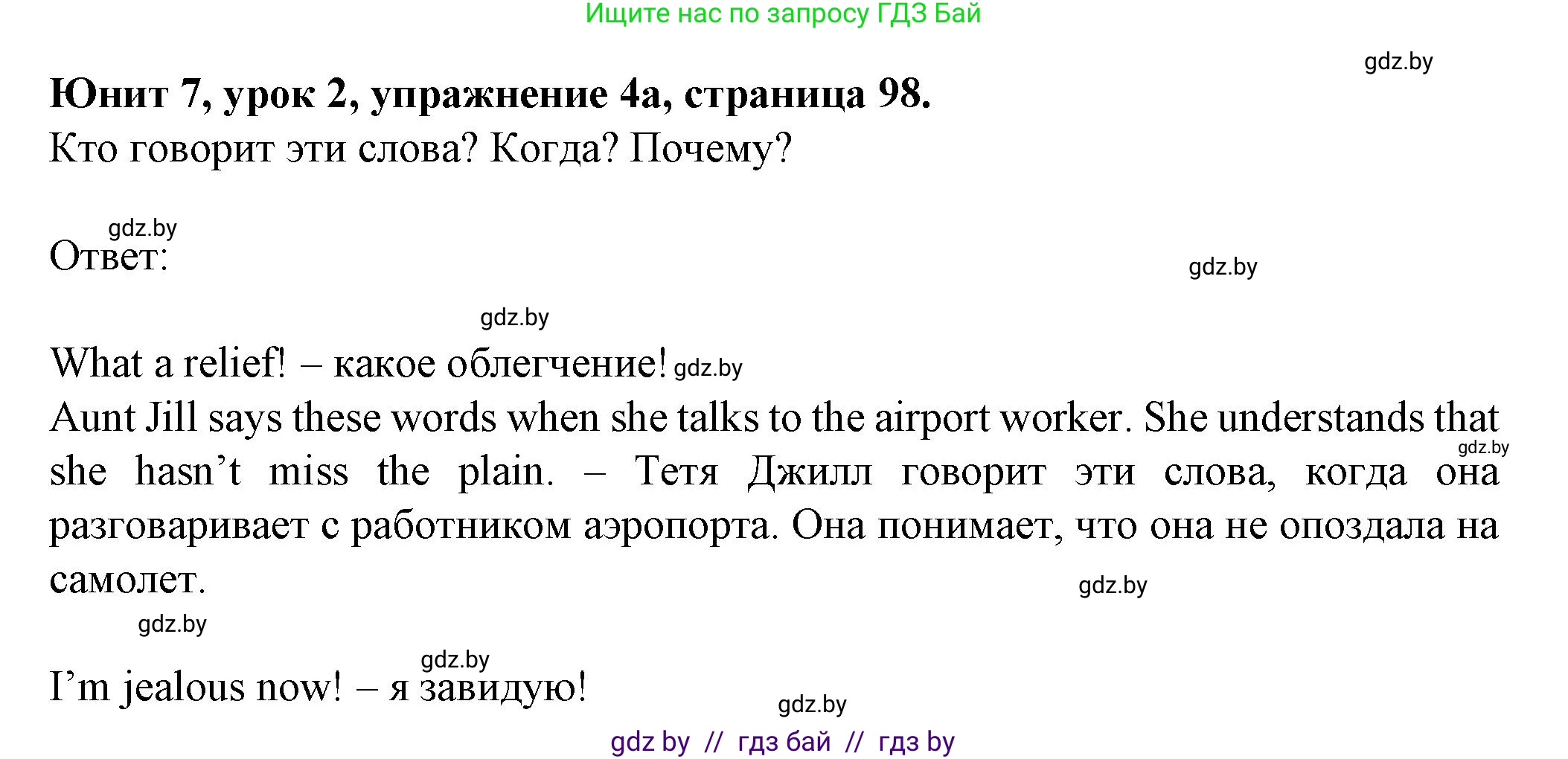 Английский язык (english), 7 класс Учебник (Student's book), авторы: Демченко Наталья Валентиновна, Севрюкова Татьяна Юрьевна, Юхнель Наталья Валентиновна, Наумова Елена Георгиевна, Манешина А В, Маслёнченко Н А, издательство Вышэйшая школа, Минск, 2019, оранжевого цвета, Часть ( Part) 2, страница 98, номер 4, Решение