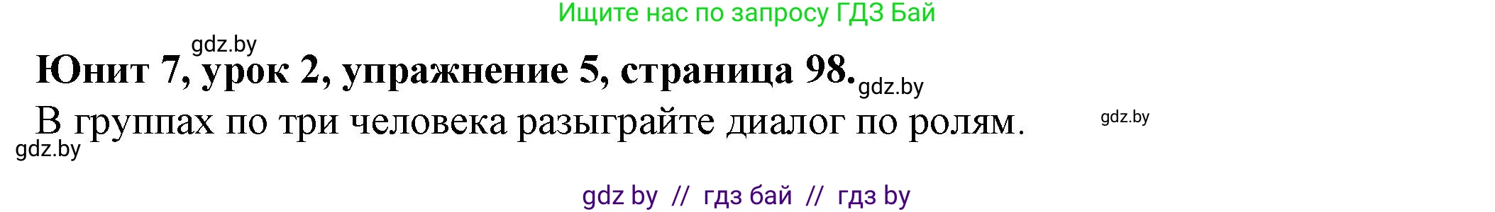 Английский язык (english), 7 класс Учебник (Student's book), авторы: Демченко Наталья Валентиновна, Севрюкова Татьяна Юрьевна, Юхнель Наталья Валентиновна, Наумова Елена Георгиевна, Манешина А В, Маслёнченко Н А, издательство Вышэйшая школа, Минск, 2019, оранжевого цвета, Часть ( Part) 2, страница 98, номер 5, Решение