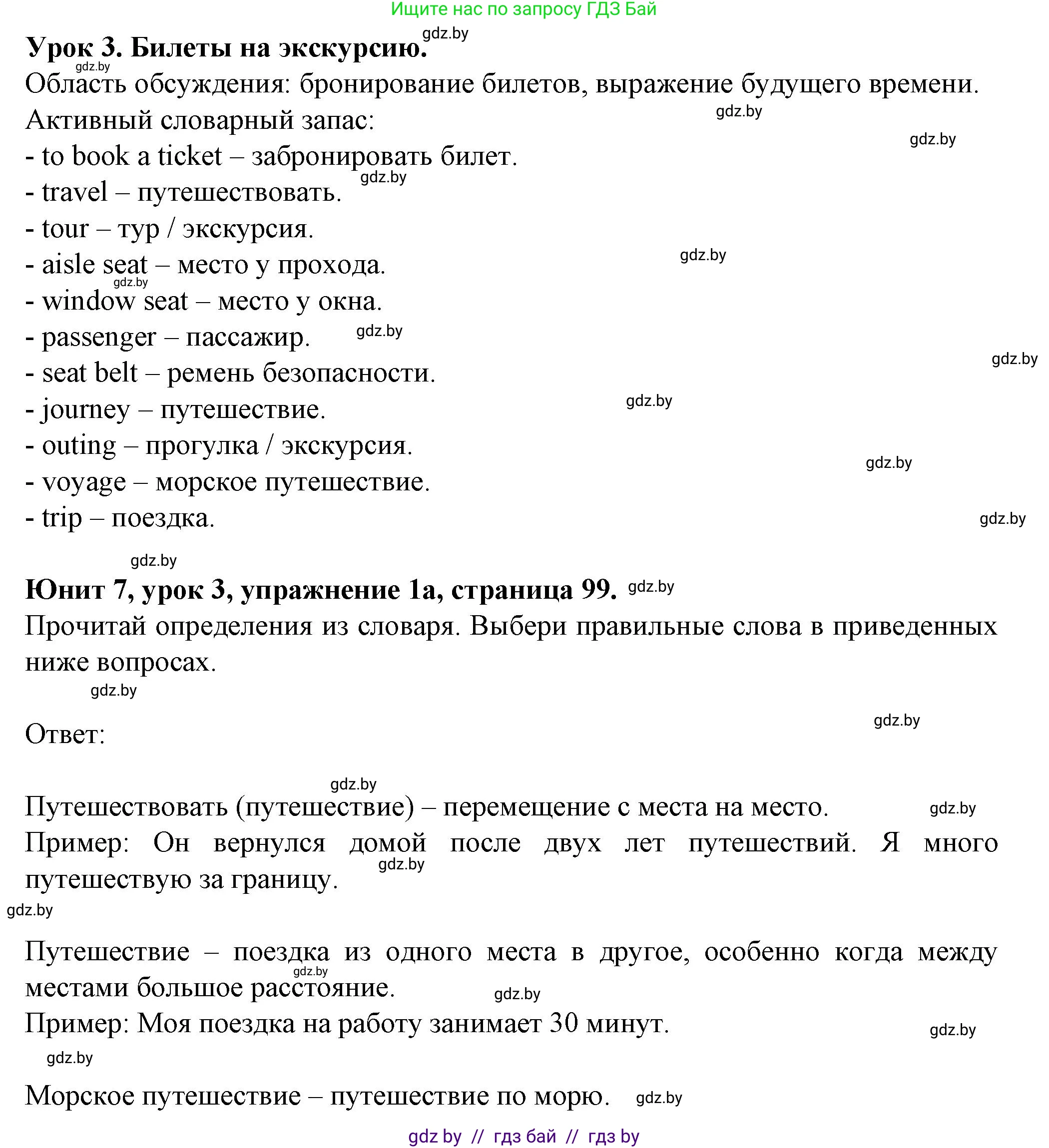 Английский язык (english), 7 класс Учебник (Student's book), авторы: Демченко Наталья Валентиновна, Севрюкова Татьяна Юрьевна, Юхнель Наталья Валентиновна, Наумова Елена Георгиевна, Манешина А В, Маслёнченко Н А, издательство Вышэйшая школа, Минск, 2019, оранжевого цвета, Часть ( Part) 2, страница 99, номер 1, Решение