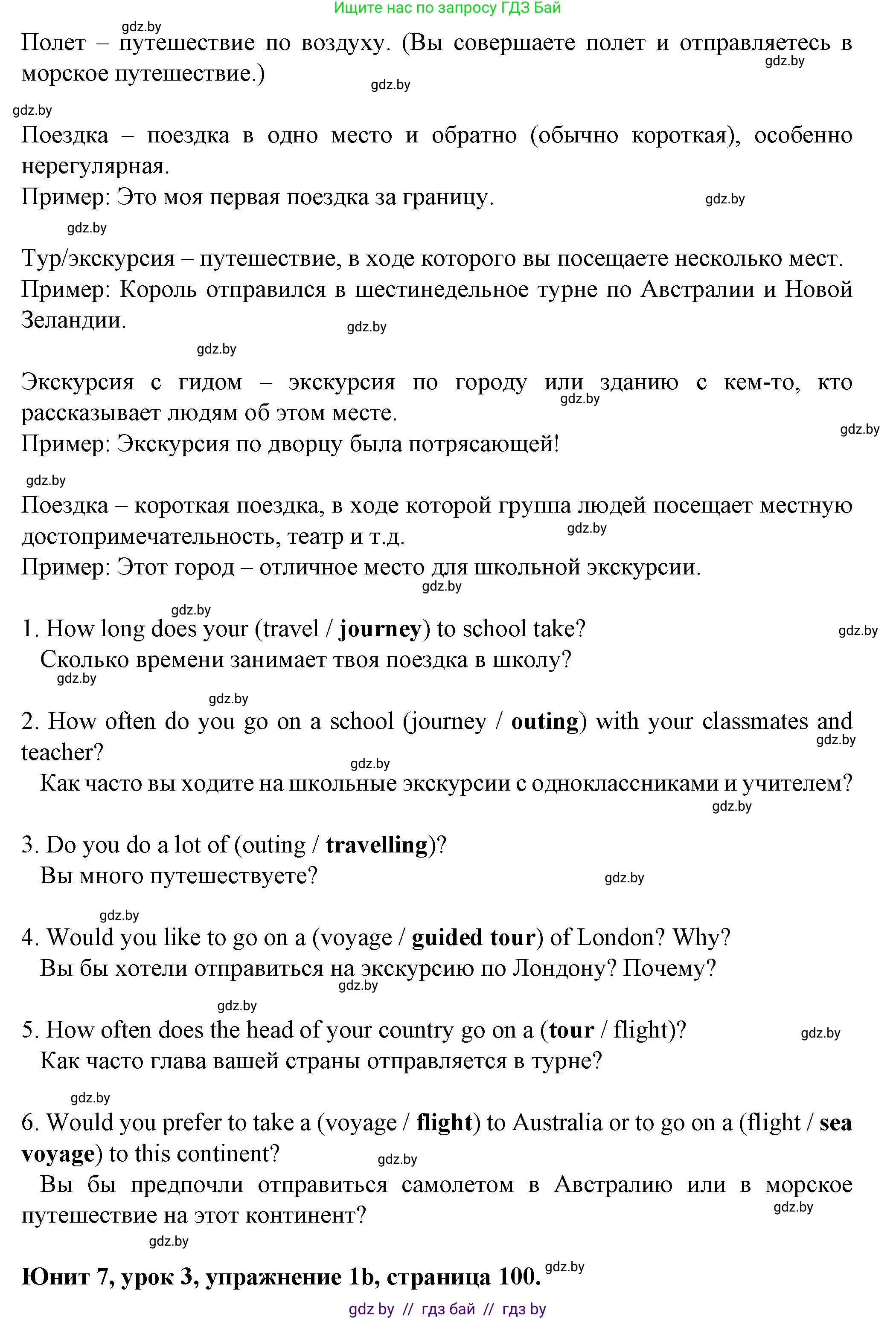 Английский язык (english), 7 класс Учебник (Student's book), авторы: Демченко Наталья Валентиновна, Севрюкова Татьяна Юрьевна, Юхнель Наталья Валентиновна, Наумова Елена Георгиевна, Манешина А В, Маслёнченко Н А, издательство Вышэйшая школа, Минск, 2019, оранжевого цвета, Часть ( Part) 2, страница 99, номер 1, Решение (продолжение 2)