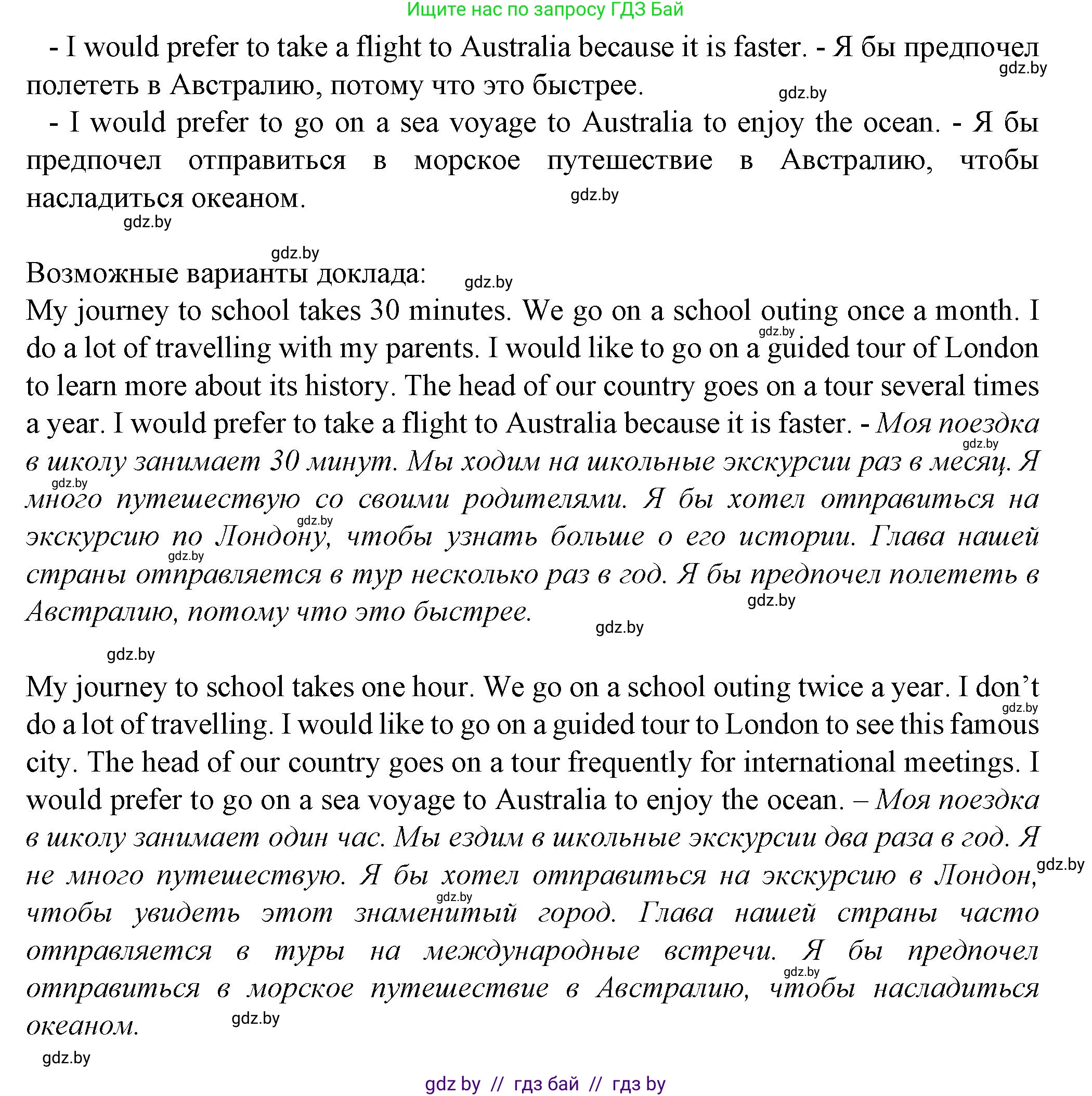 Английский язык (english), 7 класс Учебник (Student's book), авторы: Демченко Наталья Валентиновна, Севрюкова Татьяна Юрьевна, Юхнель Наталья Валентиновна, Наумова Елена Георгиевна, Манешина А В, Маслёнченко Н А, издательство Вышэйшая школа, Минск, 2019, оранжевого цвета, Часть ( Part) 2, страница 99, номер 1, Решение (продолжение 4)