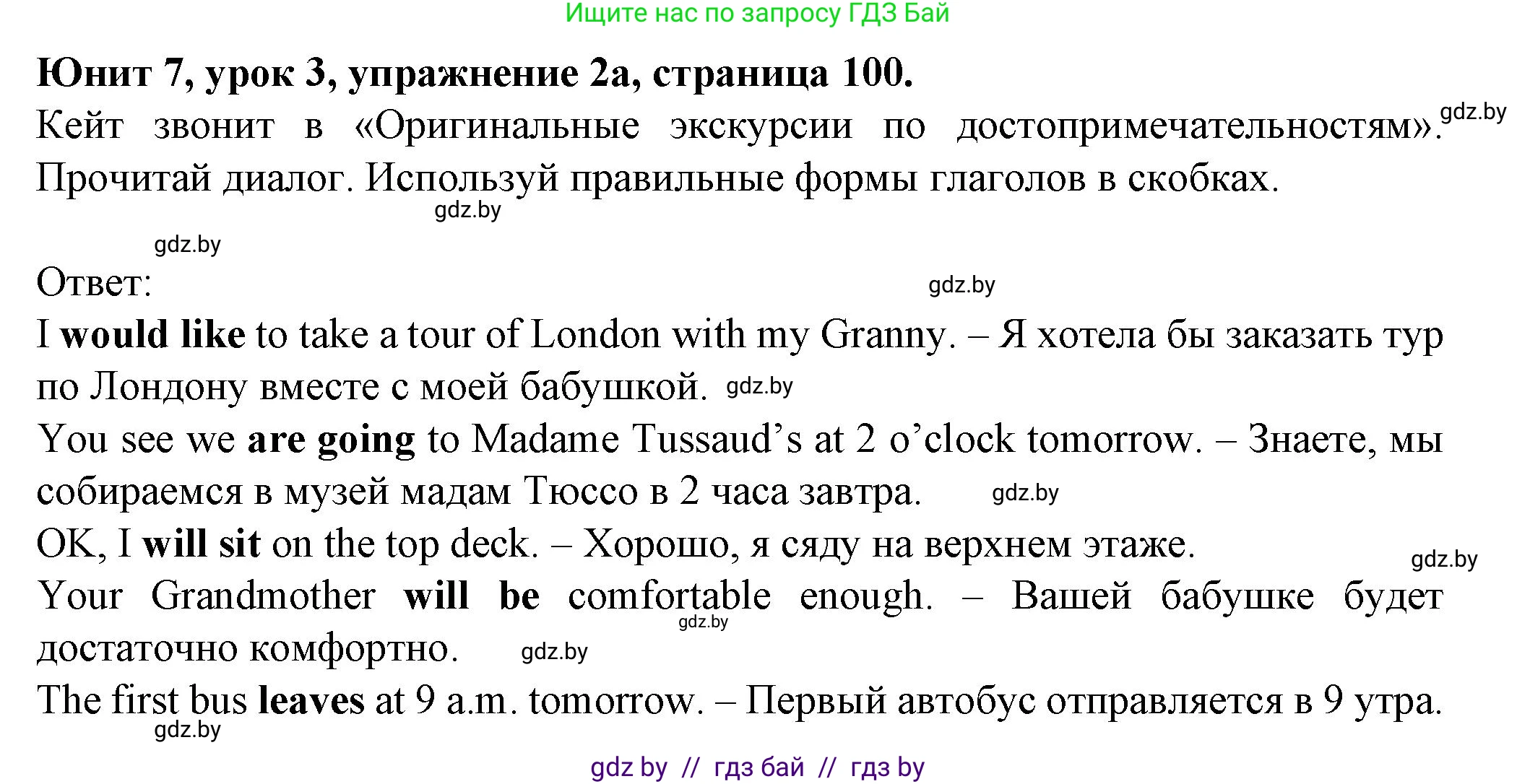 Английский язык (english), 7 класс Учебник (Student's book), авторы: Демченко Наталья Валентиновна, Севрюкова Татьяна Юрьевна, Юхнель Наталья Валентиновна, Наумова Елена Георгиевна, Манешина А В, Маслёнченко Н А, издательство Вышэйшая школа, Минск, 2019, оранжевого цвета, Часть ( Part) 2, страница 100, номер 2, Решение