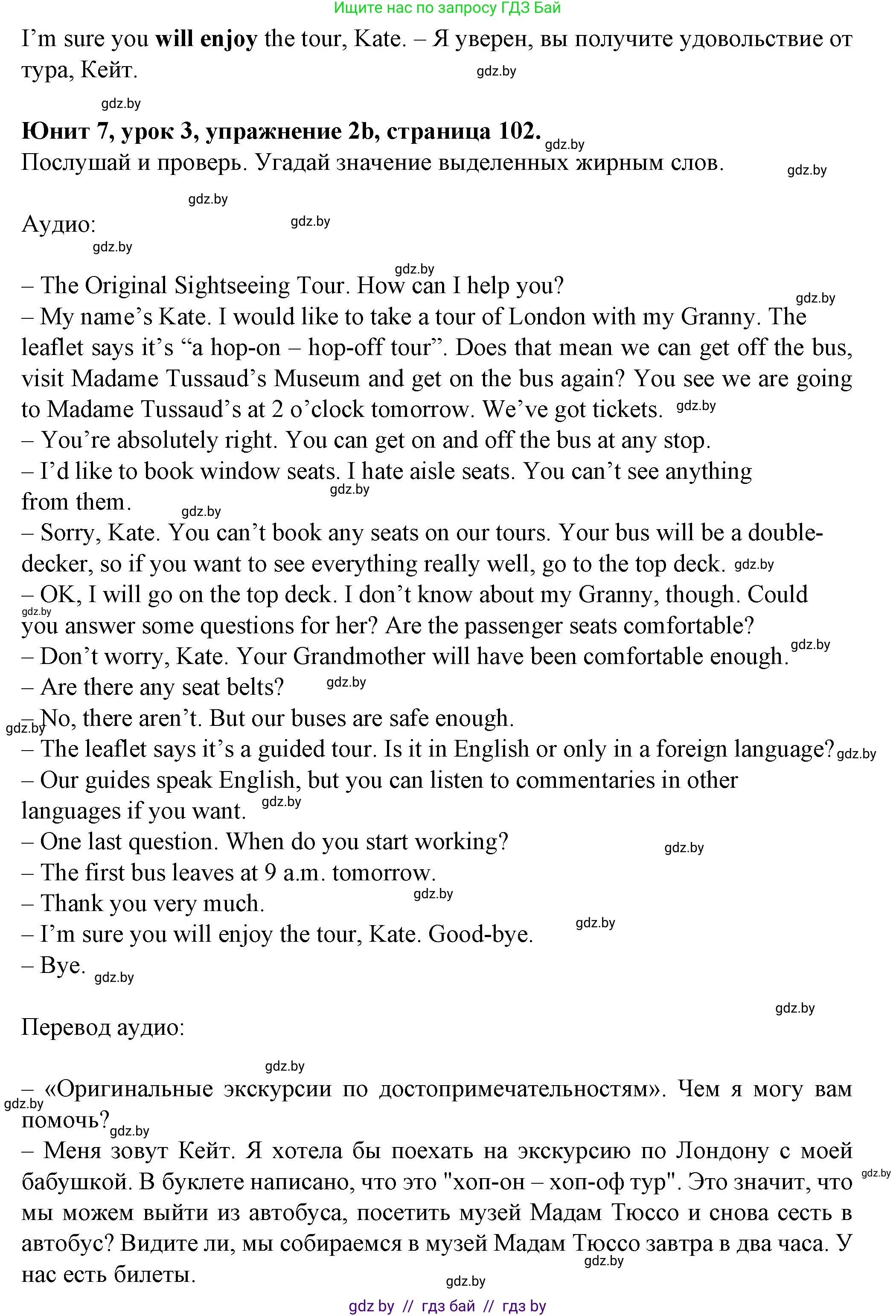 Английский язык (english), 7 класс Учебник (Student's book), авторы: Демченко Наталья Валентиновна, Севрюкова Татьяна Юрьевна, Юхнель Наталья Валентиновна, Наумова Елена Георгиевна, Манешина А В, Маслёнченко Н А, издательство Вышэйшая школа, Минск, 2019, оранжевого цвета, Часть ( Part) 2, страница 100, номер 2, Решение (продолжение 2)