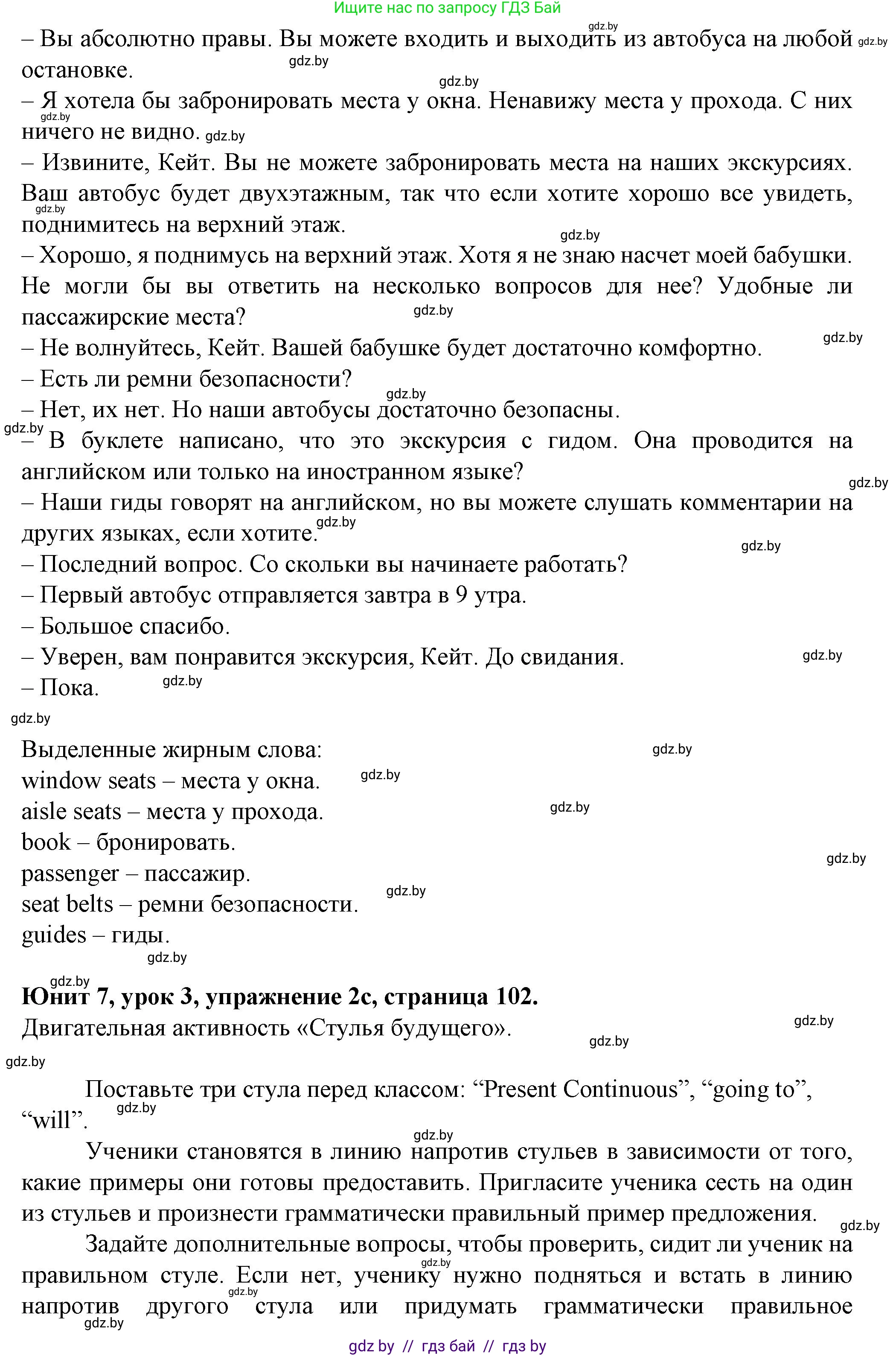 Английский язык (english), 7 класс Учебник (Student's book), авторы: Демченко Наталья Валентиновна, Севрюкова Татьяна Юрьевна, Юхнель Наталья Валентиновна, Наумова Елена Георгиевна, Манешина А В, Маслёнченко Н А, издательство Вышэйшая школа, Минск, 2019, оранжевого цвета, Часть ( Part) 2, страница 100, номер 2, Решение (продолжение 3)