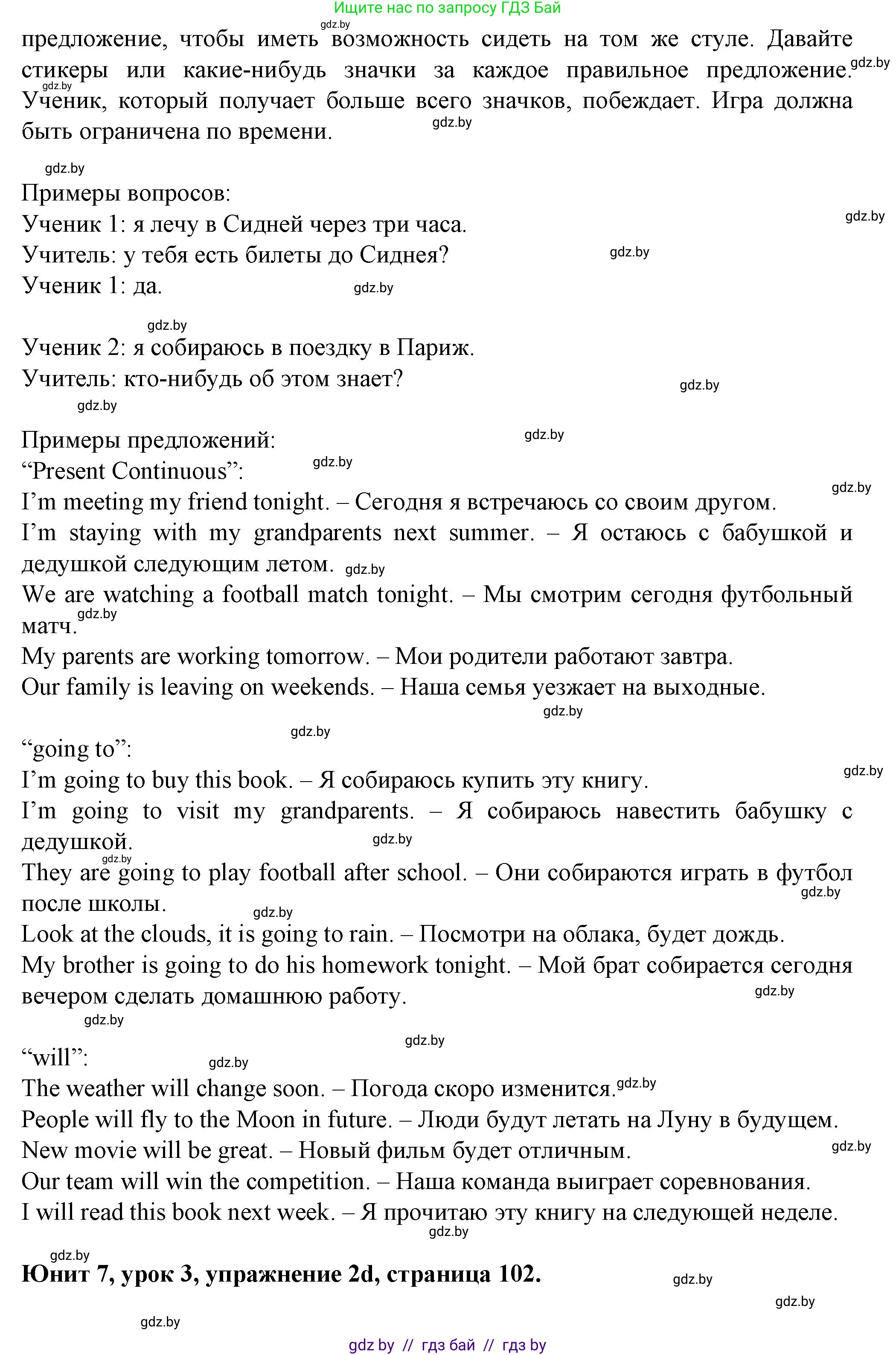 Английский язык (english), 7 класс Учебник (Student's book), авторы: Демченко Наталья Валентиновна, Севрюкова Татьяна Юрьевна, Юхнель Наталья Валентиновна, Наумова Елена Георгиевна, Манешина А В, Маслёнченко Н А, издательство Вышэйшая школа, Минск, 2019, оранжевого цвета, Часть ( Part) 2, страница 100, номер 2, Решение (продолжение 4)
