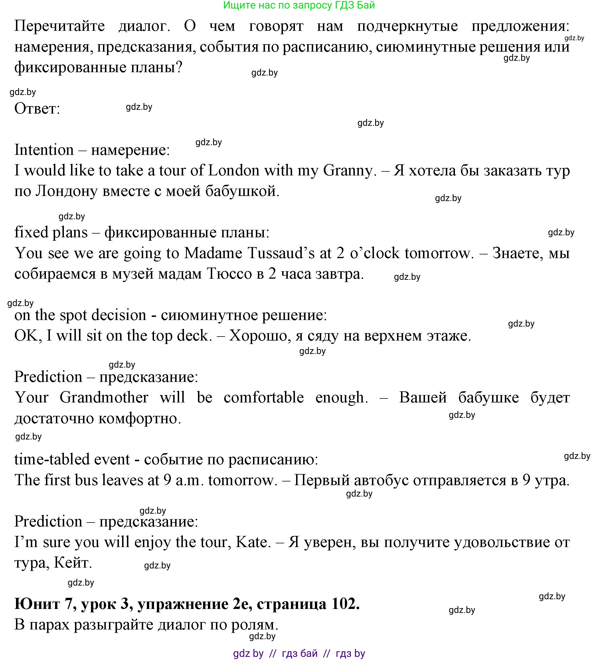 Английский язык (english), 7 класс Учебник (Student's book), авторы: Демченко Наталья Валентиновна, Севрюкова Татьяна Юрьевна, Юхнель Наталья Валентиновна, Наумова Елена Георгиевна, Манешина А В, Маслёнченко Н А, издательство Вышэйшая школа, Минск, 2019, оранжевого цвета, Часть ( Part) 2, страница 100, номер 2, Решение (продолжение 5)
