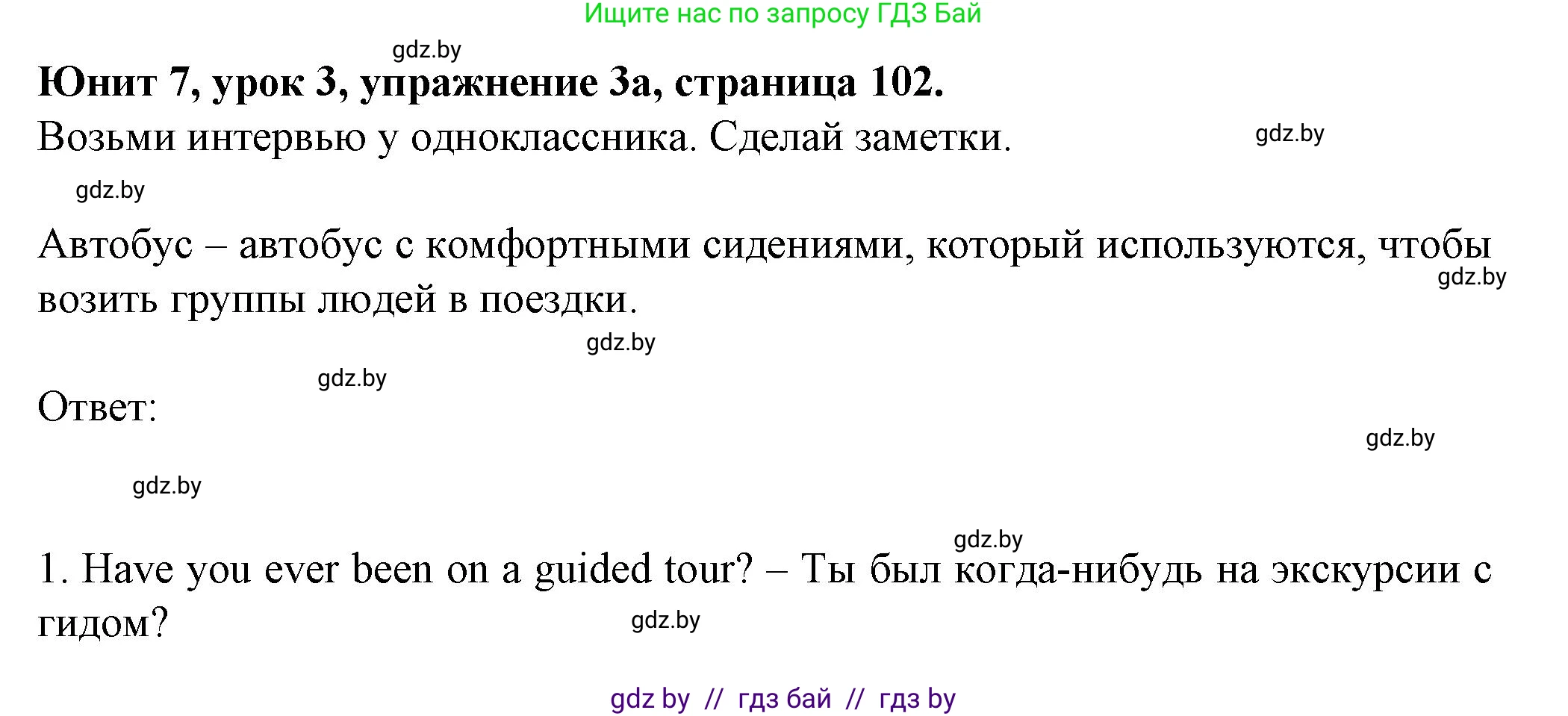 Английский язык (english), 7 класс Учебник (Student's book), авторы: Демченко Наталья Валентиновна, Севрюкова Татьяна Юрьевна, Юхнель Наталья Валентиновна, Наумова Елена Георгиевна, Манешина А В, Маслёнченко Н А, издательство Вышэйшая школа, Минск, 2019, оранжевого цвета, Часть ( Part) 2, страница 102, номер 3, Решение