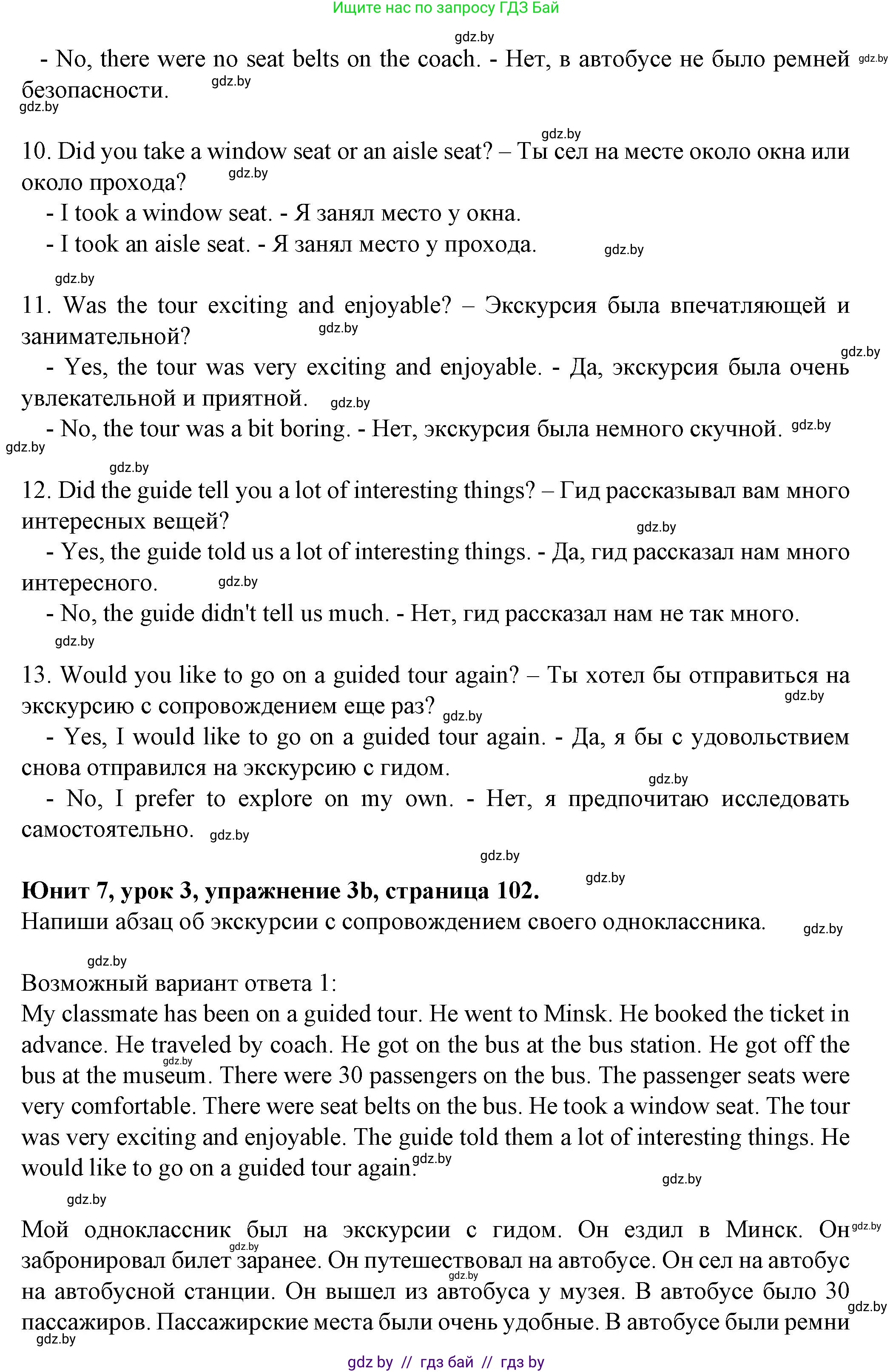 Английский язык (english), 7 класс Учебник (Student's book), авторы: Демченко Наталья Валентиновна, Севрюкова Татьяна Юрьевна, Юхнель Наталья Валентиновна, Наумова Елена Георгиевна, Манешина А В, Маслёнченко Н А, издательство Вышэйшая школа, Минск, 2019, оранжевого цвета, Часть ( Part) 2, страница 102, номер 3, Решение (продолжение 3)