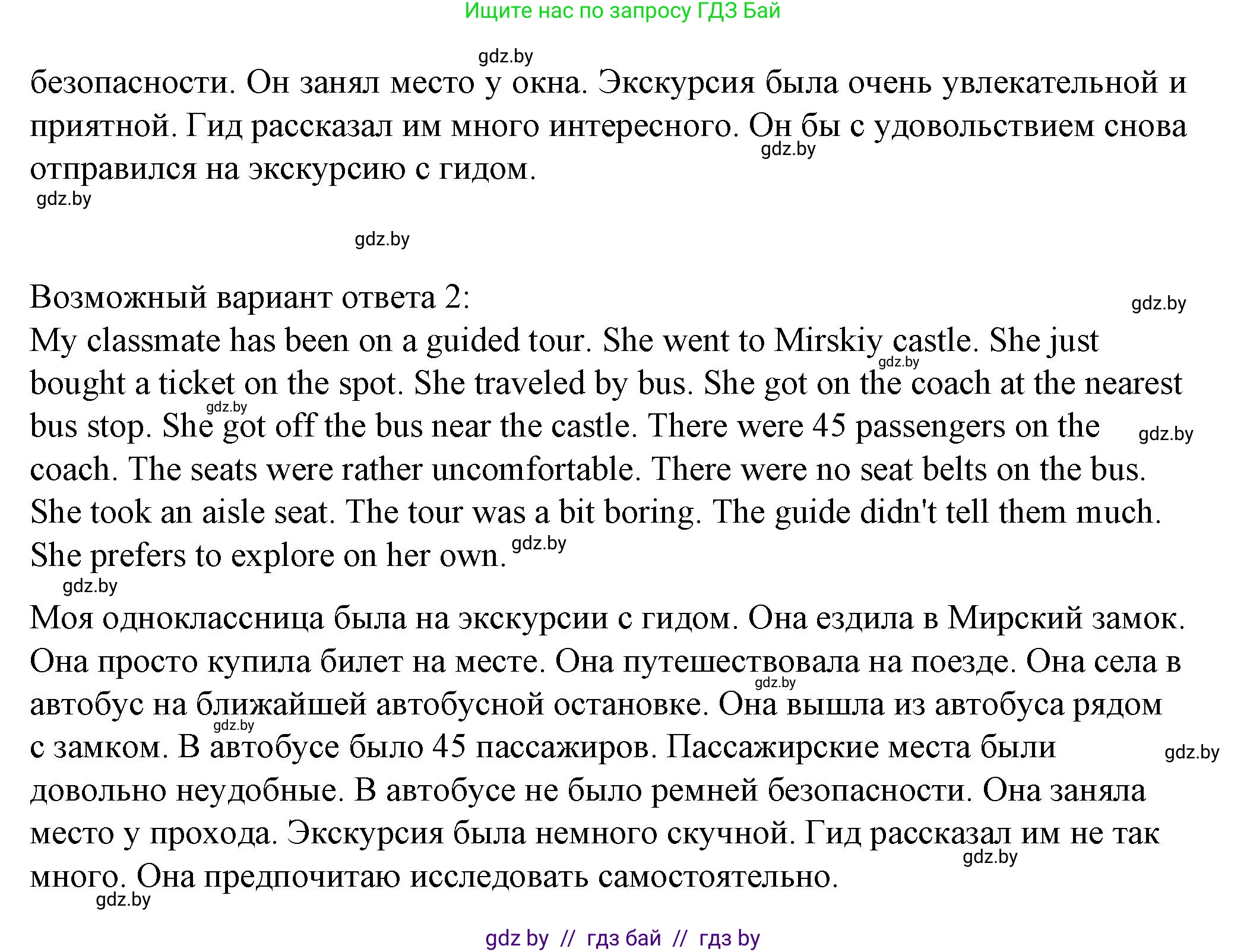 Английский язык (english), 7 класс Учебник (Student's book), авторы: Демченко Наталья Валентиновна, Севрюкова Татьяна Юрьевна, Юхнель Наталья Валентиновна, Наумова Елена Георгиевна, Манешина А В, Маслёнченко Н А, издательство Вышэйшая школа, Минск, 2019, оранжевого цвета, Часть ( Part) 2, страница 102, номер 3, Решение (продолжение 4)