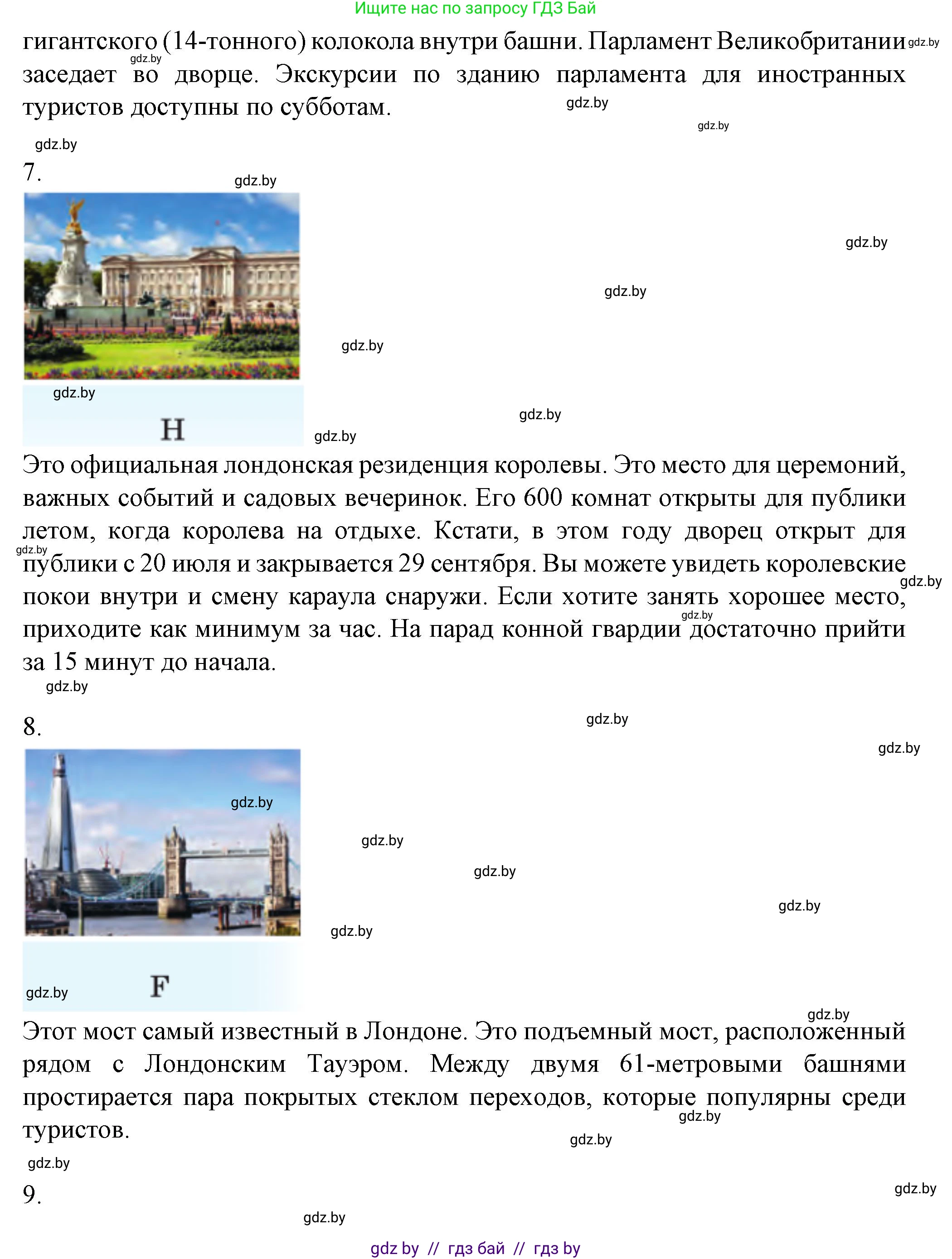 Английский язык (english), 7 класс Учебник (Student's book), авторы: Демченко Наталья Валентиновна, Севрюкова Татьяна Юрьевна, Юхнель Наталья Валентиновна, Наумова Елена Георгиевна, Манешина А В, Маслёнченко Н А, издательство Вышэйшая школа, Минск, 2019, оранжевого цвета, Часть ( Part) 2, страница 103, номер 2, Решение (продолжение 4)