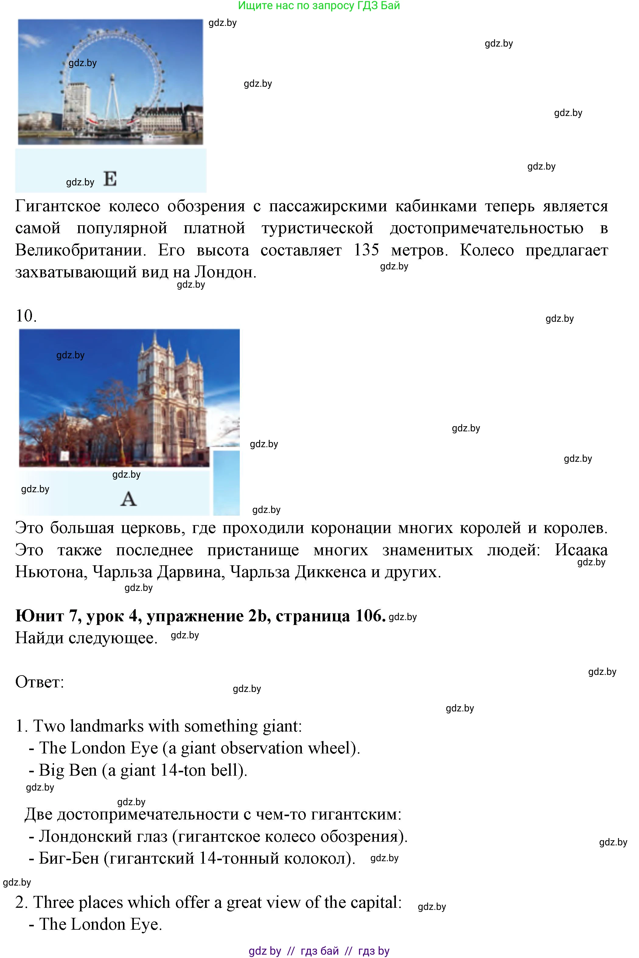 Английский язык (english), 7 класс Учебник (Student's book), авторы: Демченко Наталья Валентиновна, Севрюкова Татьяна Юрьевна, Юхнель Наталья Валентиновна, Наумова Елена Георгиевна, Манешина А В, Маслёнченко Н А, издательство Вышэйшая школа, Минск, 2019, оранжевого цвета, Часть ( Part) 2, страница 103, номер 2, Решение (продолжение 5)