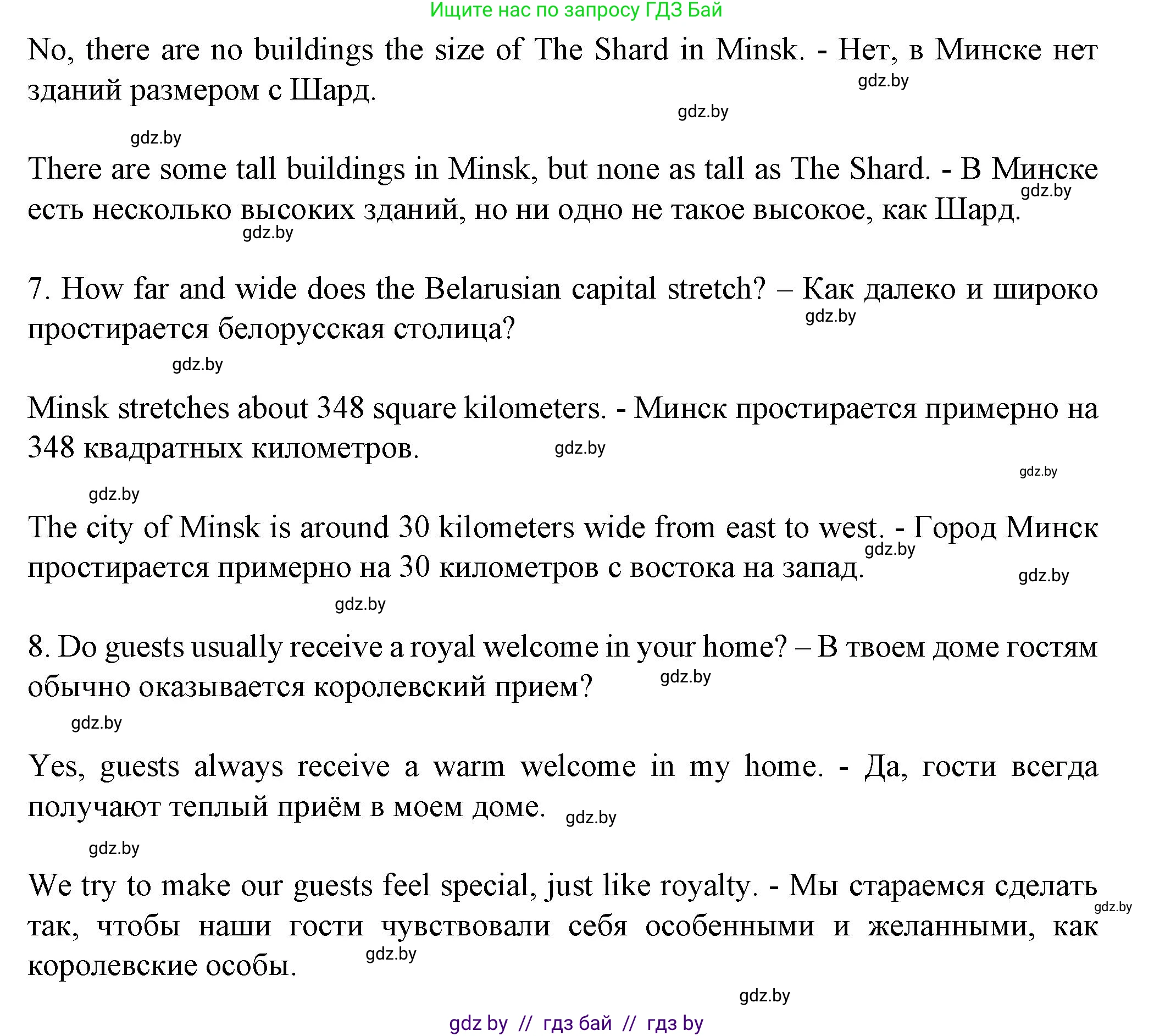 Английский язык (english), 7 класс Учебник (Student's book), авторы: Демченко Наталья Валентиновна, Севрюкова Татьяна Юрьевна, Юхнель Наталья Валентиновна, Наумова Елена Георгиевна, Манешина А В, Маслёнченко Н А, издательство Вышэйшая школа, Минск, 2019, оранжевого цвета, Часть ( Part) 2, страница 103, номер 2, Решение (продолжение 9)