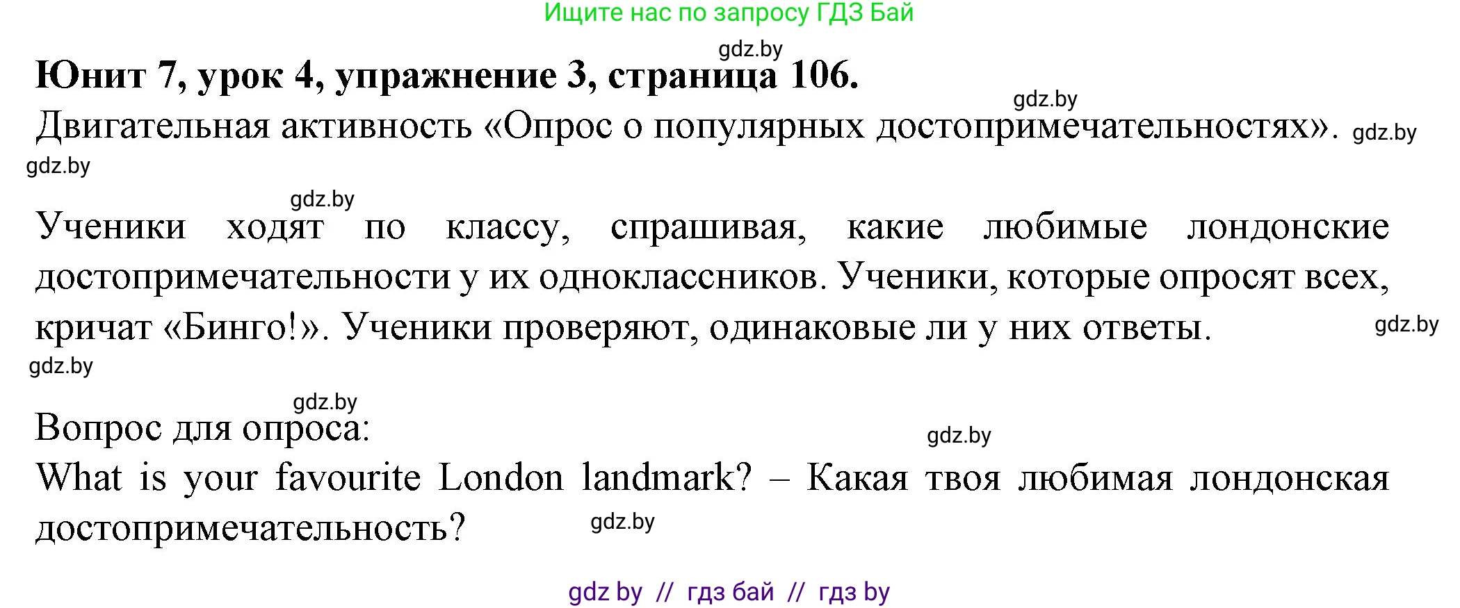 Английский язык (english), 7 класс Учебник (Student's book), авторы: Демченко Наталья Валентиновна, Севрюкова Татьяна Юрьевна, Юхнель Наталья Валентиновна, Наумова Елена Георгиевна, Манешина А В, Маслёнченко Н А, издательство Вышэйшая школа, Минск, 2019, оранжевого цвета, Часть ( Part) 2, страница 106, номер 3, Решение