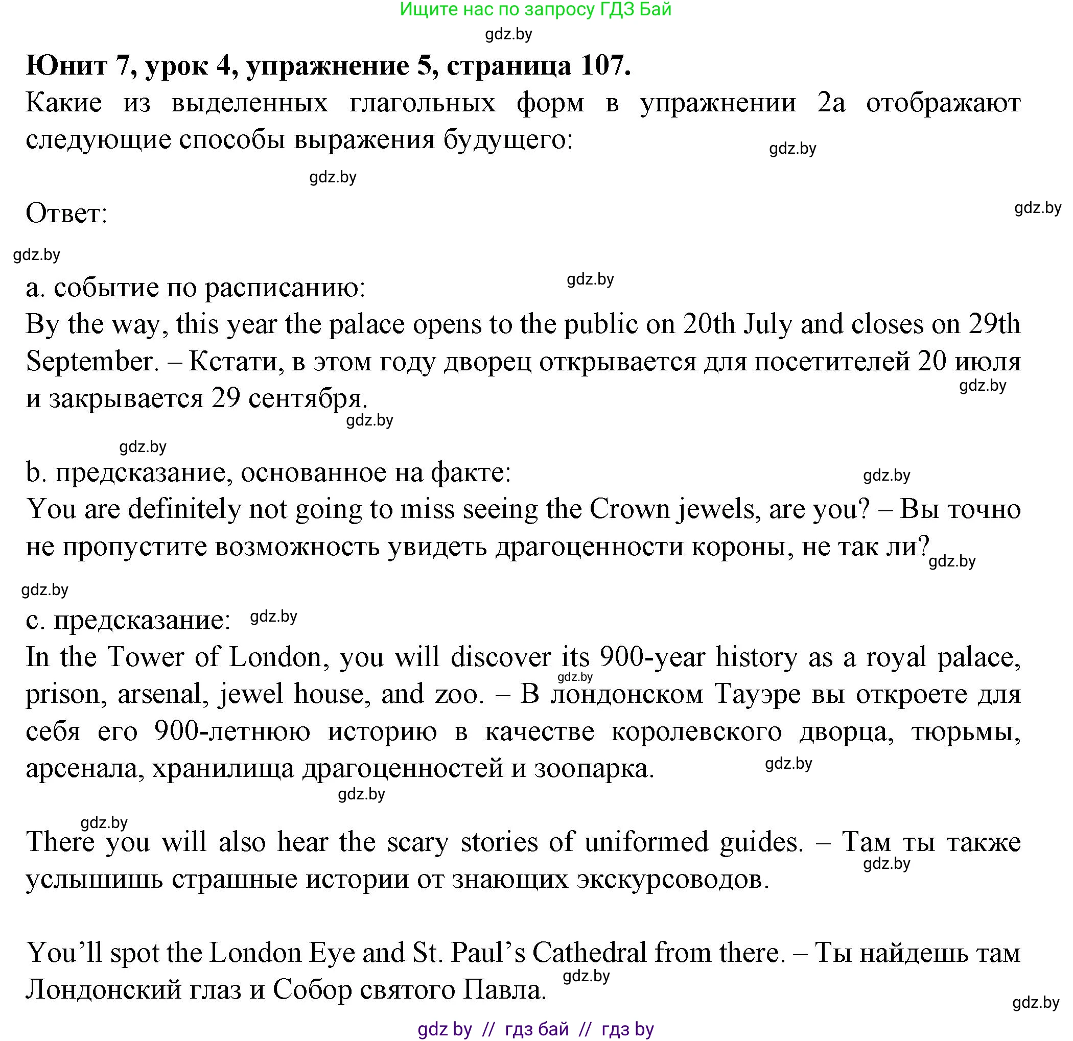 Английский язык (english), 7 класс Учебник (Student's book), авторы: Демченко Наталья Валентиновна, Севрюкова Татьяна Юрьевна, Юхнель Наталья Валентиновна, Наумова Елена Георгиевна, Манешина А В, Маслёнченко Н А, издательство Вышэйшая школа, Минск, 2019, оранжевого цвета, Часть ( Part) 2, страница 107, номер 5, Решение