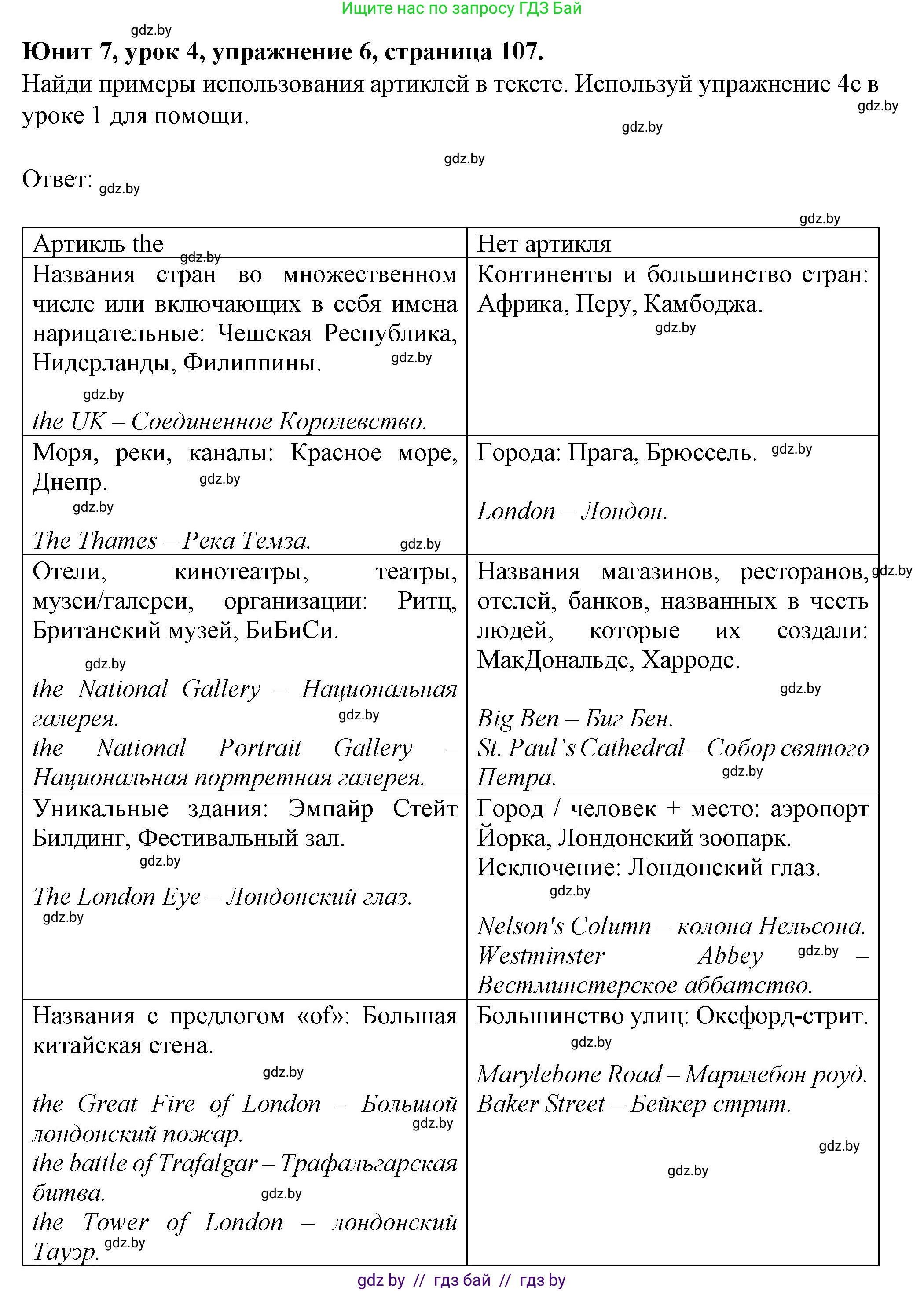 Английский язык (english), 7 класс Учебник (Student's book), авторы: Демченко Наталья Валентиновна, Севрюкова Татьяна Юрьевна, Юхнель Наталья Валентиновна, Наумова Елена Георгиевна, Манешина А В, Маслёнченко Н А, издательство Вышэйшая школа, Минск, 2019, оранжевого цвета, Часть ( Part) 2, страница 107, номер 6, Решение