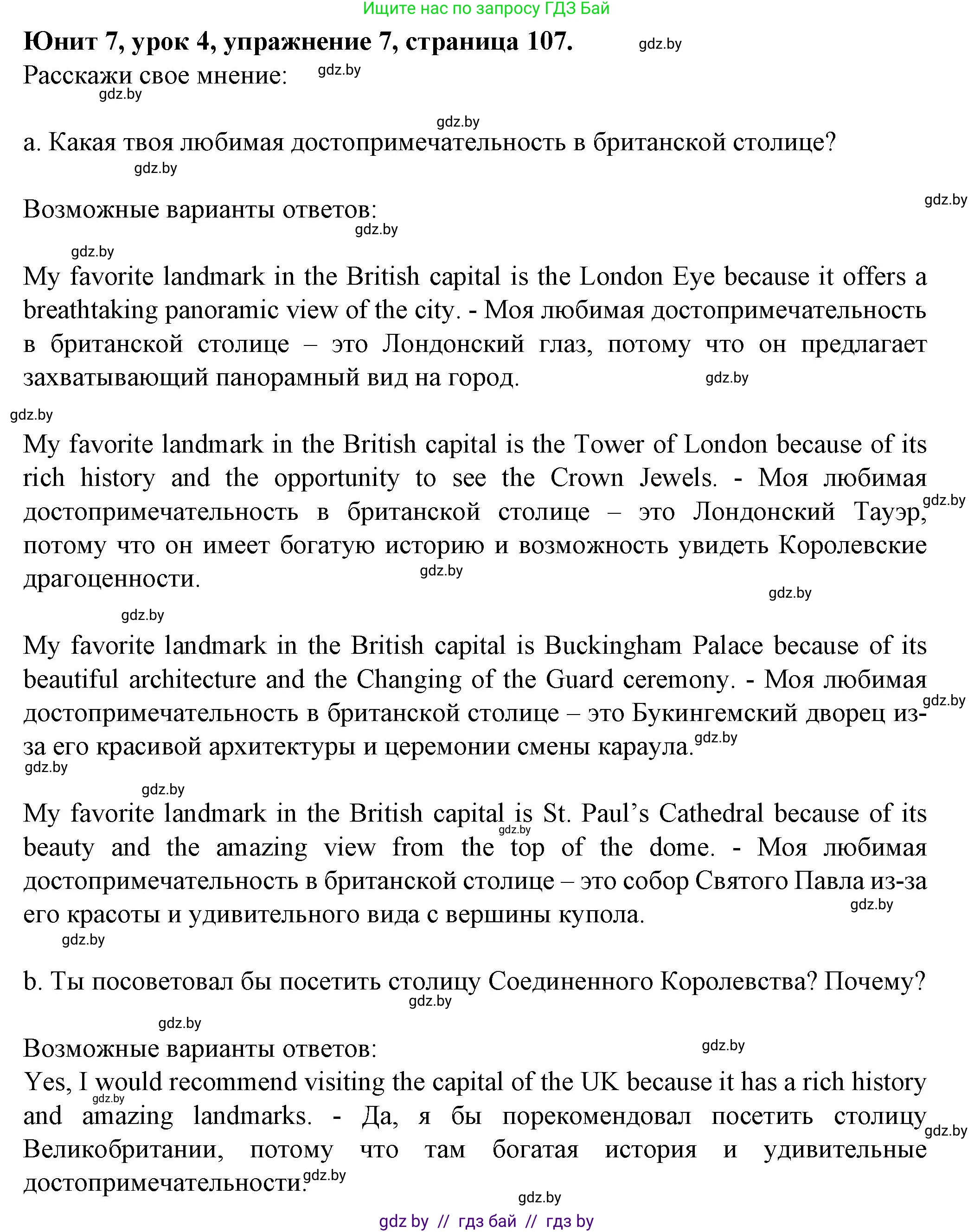Английский язык (english), 7 класс Учебник (Student's book), авторы: Демченко Наталья Валентиновна, Севрюкова Татьяна Юрьевна, Юхнель Наталья Валентиновна, Наумова Елена Георгиевна, Манешина А В, Маслёнченко Н А, издательство Вышэйшая школа, Минск, 2019, оранжевого цвета, Часть ( Part) 2, страница 107, номер 7, Решение