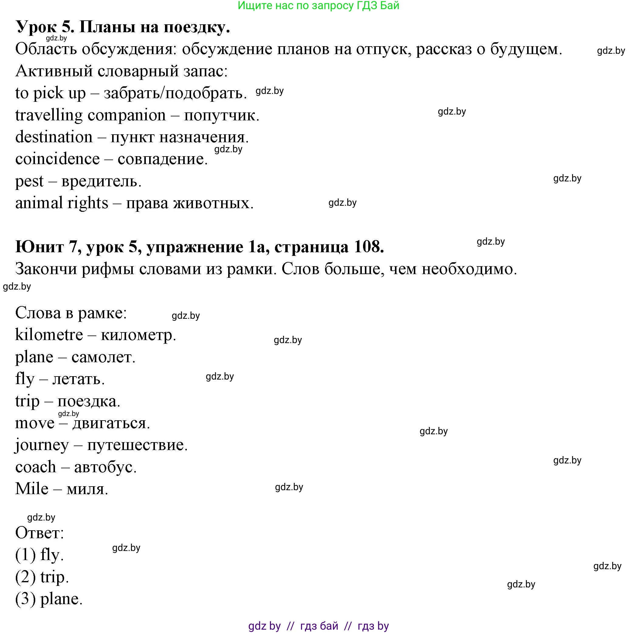 Английский язык (english), 7 класс Учебник (Student's book), авторы: Демченко Наталья Валентиновна, Севрюкова Татьяна Юрьевна, Юхнель Наталья Валентиновна, Наумова Елена Георгиевна, Манешина А В, Маслёнченко Н А, издательство Вышэйшая школа, Минск, 2019, оранжевого цвета, Часть ( Part) 2, страница 108, номер 1, Решение