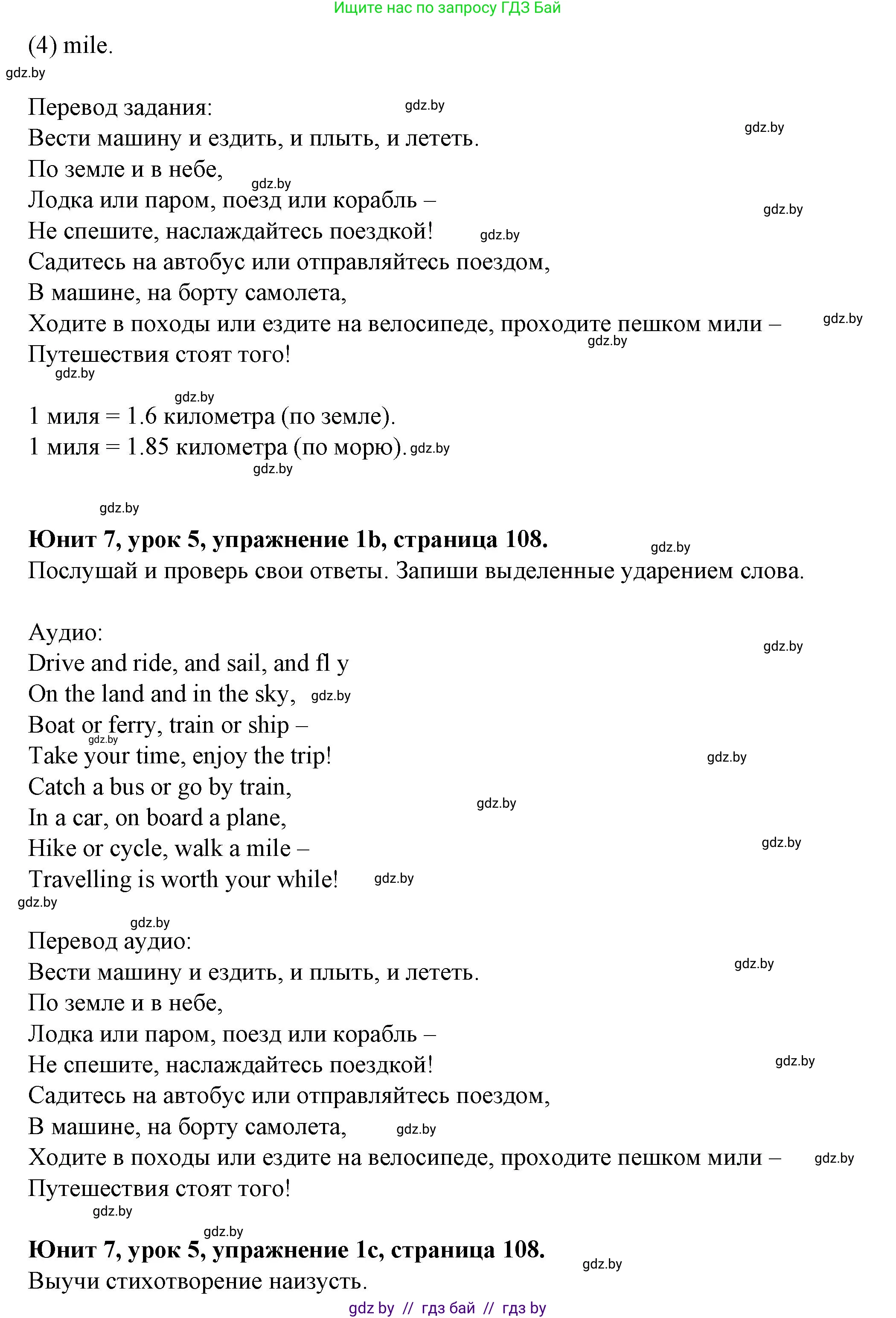 Английский язык (english), 7 класс Учебник (Student's book), авторы: Демченко Наталья Валентиновна, Севрюкова Татьяна Юрьевна, Юхнель Наталья Валентиновна, Наумова Елена Георгиевна, Манешина А В, Маслёнченко Н А, издательство Вышэйшая школа, Минск, 2019, оранжевого цвета, Часть ( Part) 2, страница 108, номер 1, Решение (продолжение 2)