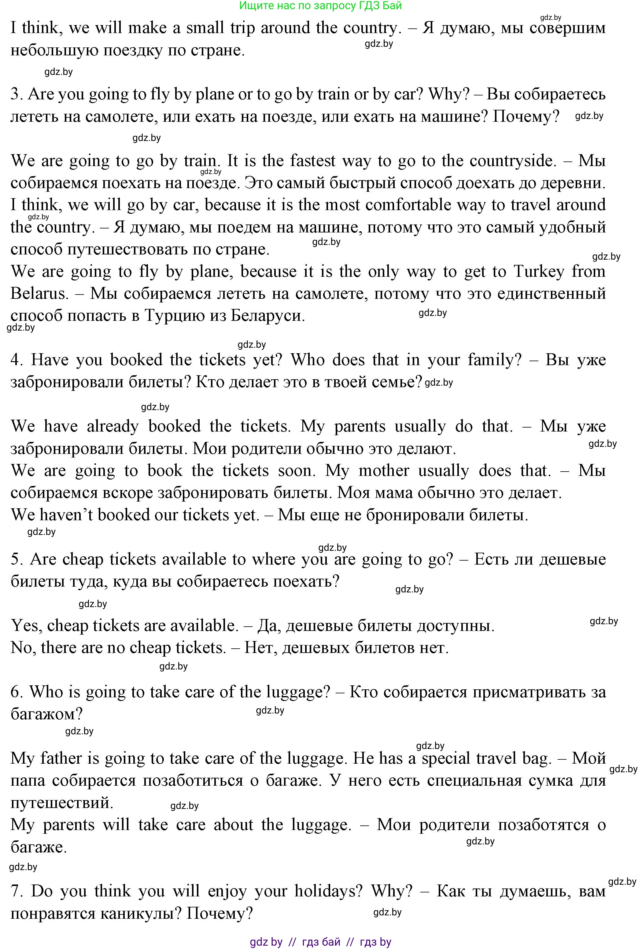 Английский язык (english), 7 класс Учебник (Student's book), авторы: Демченко Наталья Валентиновна, Севрюкова Татьяна Юрьевна, Юхнель Наталья Валентиновна, Наумова Елена Георгиевна, Манешина А В, Маслёнченко Н А, издательство Вышэйшая школа, Минск, 2019, оранжевого цвета, Часть ( Part) 2, страница 109, номер 3, Решение (продолжение 3)