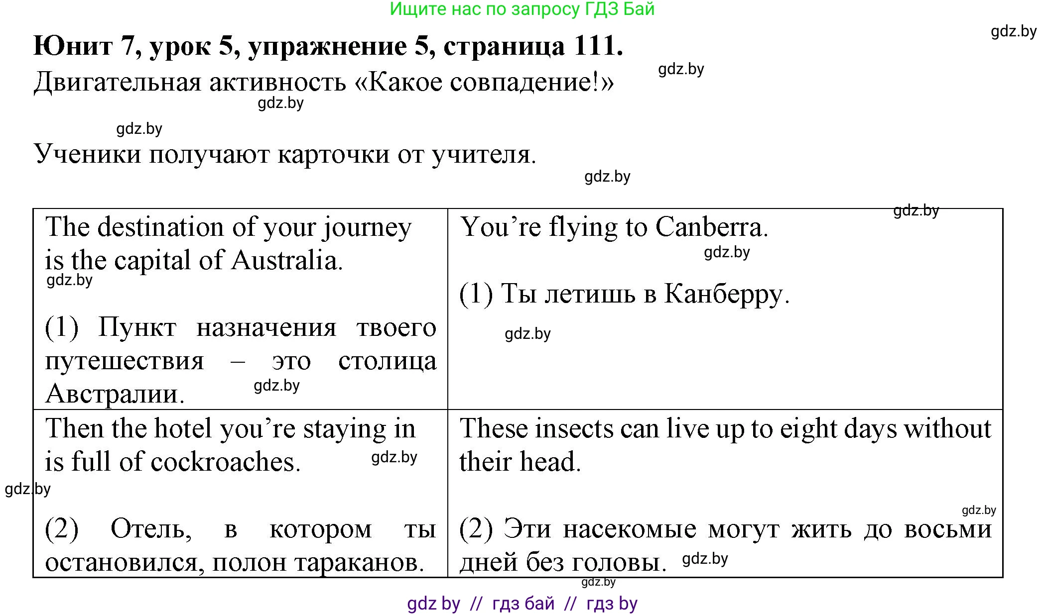 Английский язык (english), 7 класс Учебник (Student's book), авторы: Демченко Наталья Валентиновна, Севрюкова Татьяна Юрьевна, Юхнель Наталья Валентиновна, Наумова Елена Георгиевна, Манешина А В, Маслёнченко Н А, издательство Вышэйшая школа, Минск, 2019, оранжевого цвета, Часть ( Part) 2, страница 111, номер 5, Решение