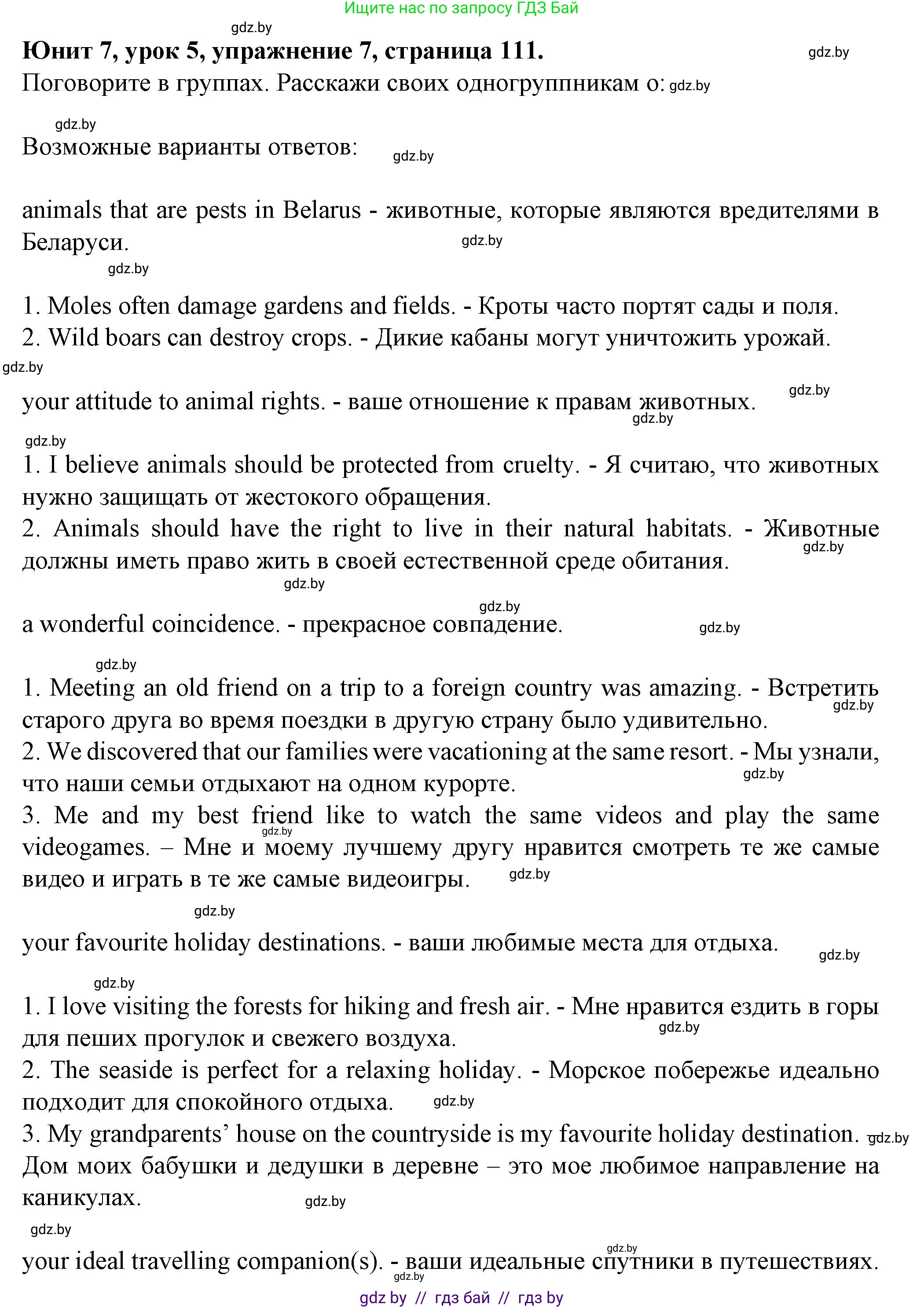 Английский язык (english), 7 класс Учебник (Student's book), авторы: Демченко Наталья Валентиновна, Севрюкова Татьяна Юрьевна, Юхнель Наталья Валентиновна, Наумова Елена Георгиевна, Манешина А В, Маслёнченко Н А, издательство Вышэйшая школа, Минск, 2019, оранжевого цвета, Часть ( Part) 2, страница 111, номер 7, Решение