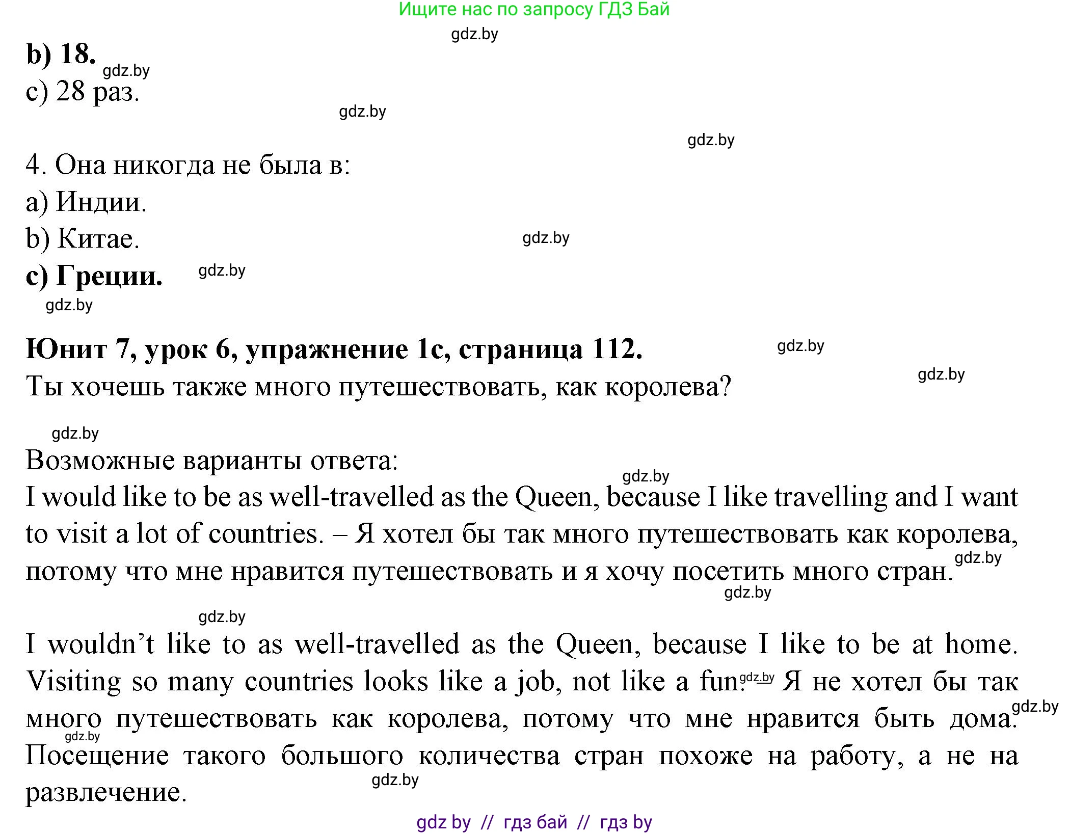 Английский язык (english), 7 класс Учебник (Student's book), авторы: Демченко Наталья Валентиновна, Севрюкова Татьяна Юрьевна, Юхнель Наталья Валентиновна, Наумова Елена Георгиевна, Манешина А В, Маслёнченко Н А, издательство Вышэйшая школа, Минск, 2019, оранжевого цвета, Часть ( Part) 2, страница 112, номер 1, Решение (продолжение 2)