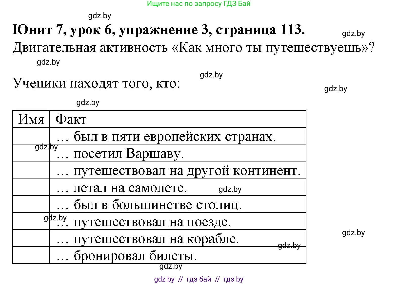 Английский язык (english), 7 класс Учебник (Student's book), авторы: Демченко Наталья Валентиновна, Севрюкова Татьяна Юрьевна, Юхнель Наталья Валентиновна, Наумова Елена Георгиевна, Манешина А В, Маслёнченко Н А, издательство Вышэйшая школа, Минск, 2019, оранжевого цвета, Часть ( Part) 2, страница 113, номер 3, Решение