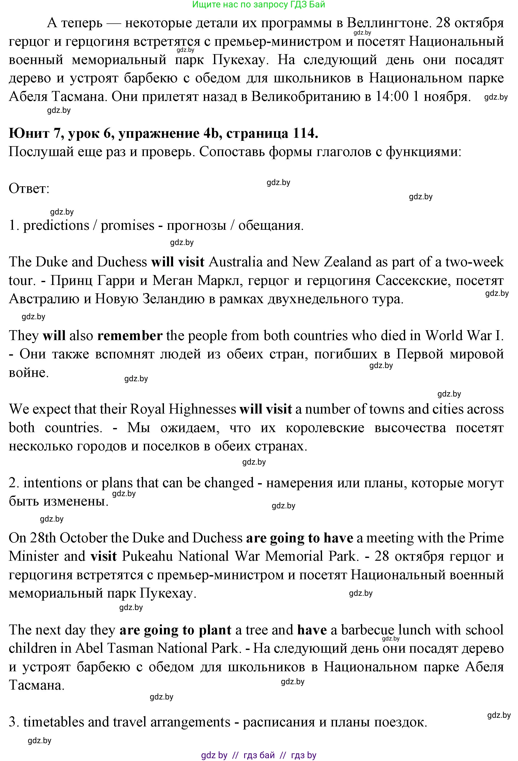 Английский язык (english), 7 класс Учебник (Student's book), авторы: Демченко Наталья Валентиновна, Севрюкова Татьяна Юрьевна, Юхнель Наталья Валентиновна, Наумова Елена Георгиевна, Манешина А В, Маслёнченко Н А, издательство Вышэйшая школа, Минск, 2019, оранжевого цвета, Часть ( Part) 2, страница 113, номер 4, Решение (продолжение 3)
